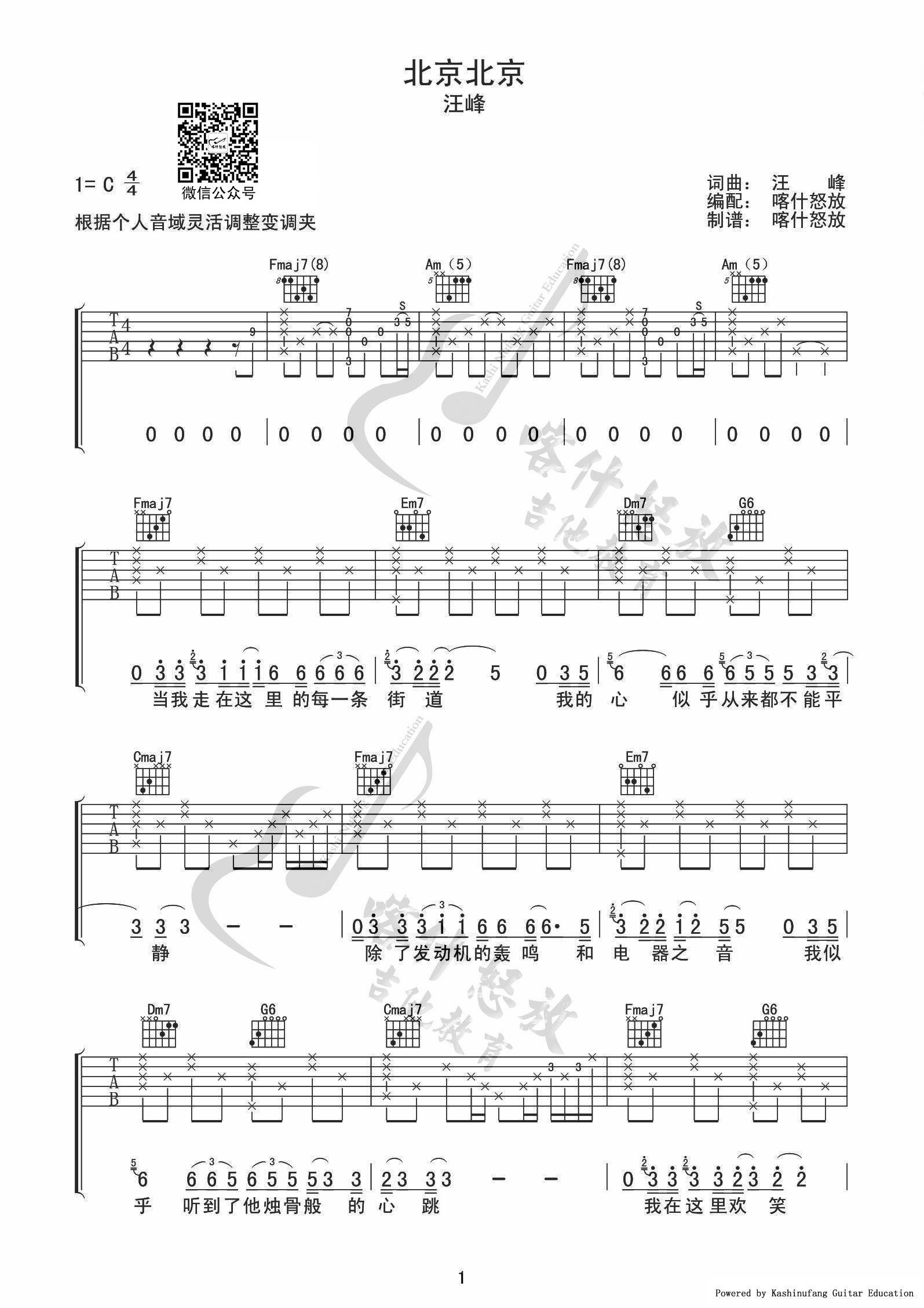 北京北京吉他谱,简单C调原版指弹曲谱,汪峰高清流行弹唱六线乐谱
