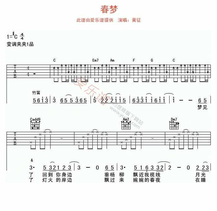 春梦吉他谱,简单C调原版指弹曲谱,黄征高清流行弹唱六线乐谱