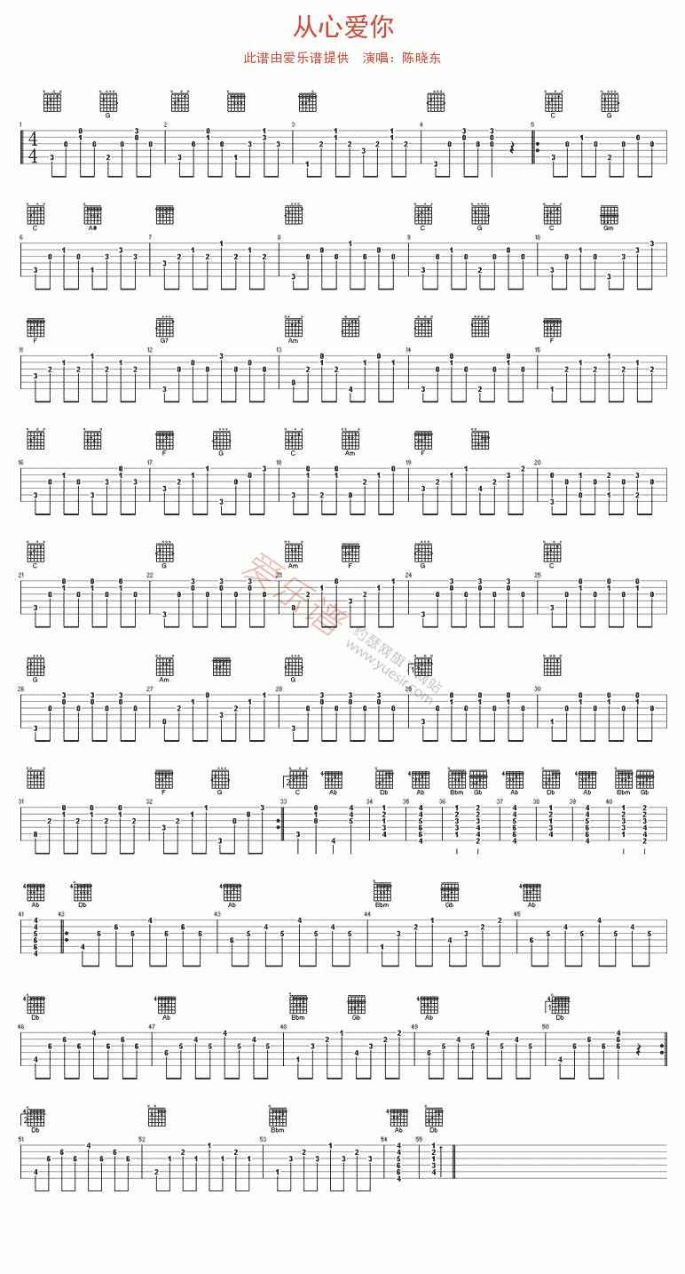 陈晓东《从心爱你》 吉他谱