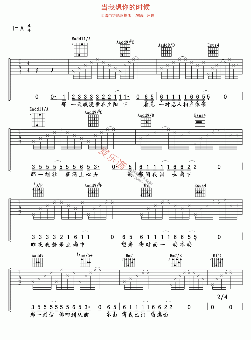 汪峰《当我想你的时候》当我想你的时候吉他谱 吉他示范演示 ... - 吉他谱 - 吉他之家