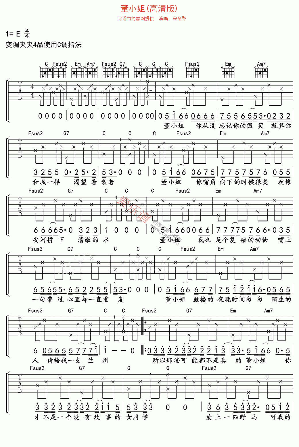 董小姐吉他谱,简单C调原版指弹曲谱,宋冬野高清民谣高清版六线乐谱