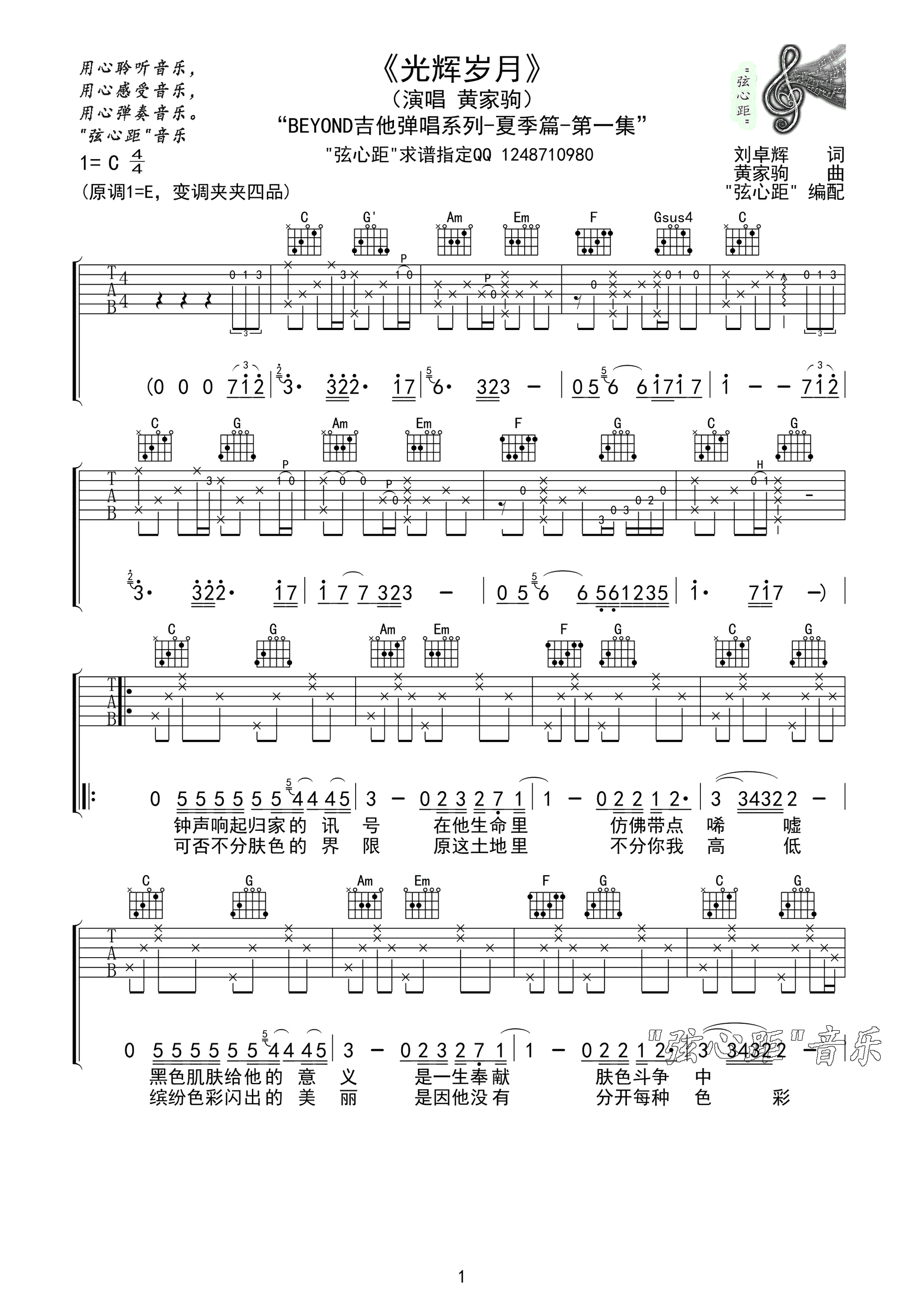 光辉岁月- 黄家驹-吉他谱-六线谱_word文档在线阅读与下载_免费文档