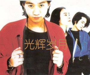 《光辉岁月吉他谱》_Beyond_E调_吉他图片谱2张