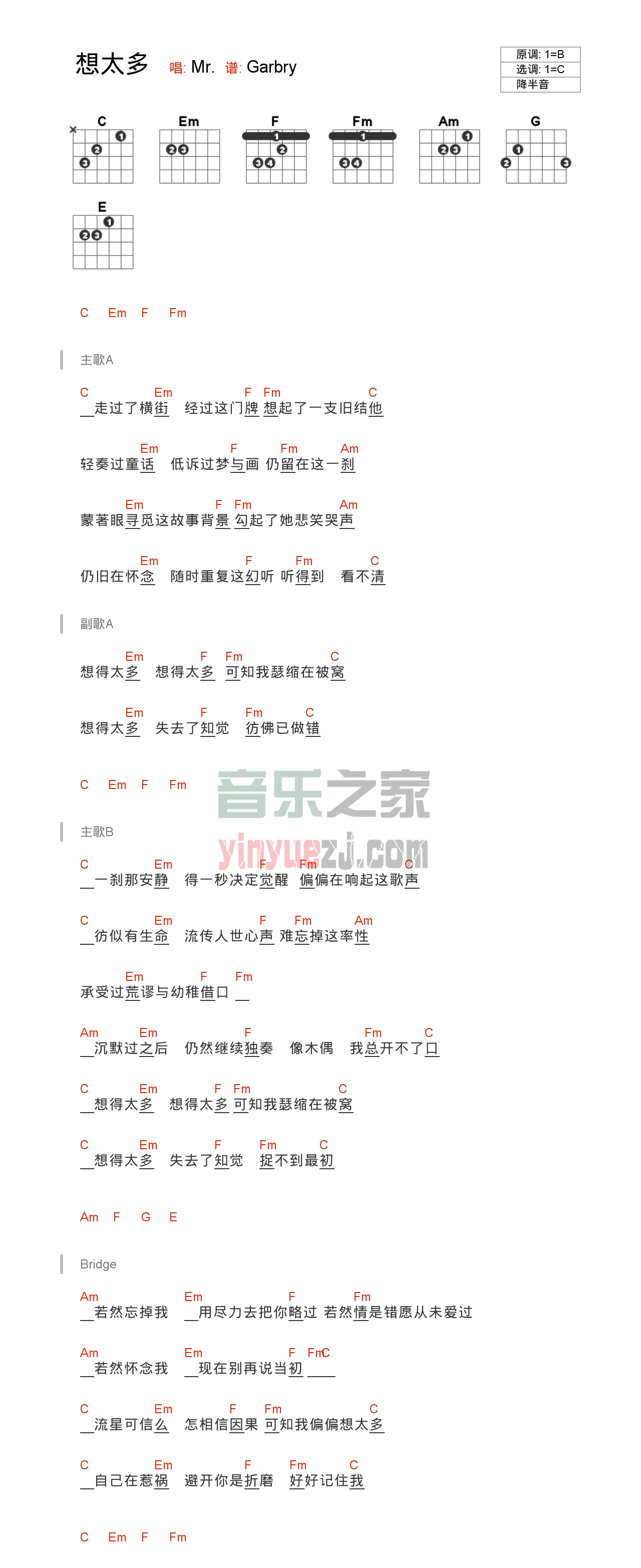 想太多吉他谱,原版歌曲,简单B调弹唱教学,六线谱指弹简谱1张图