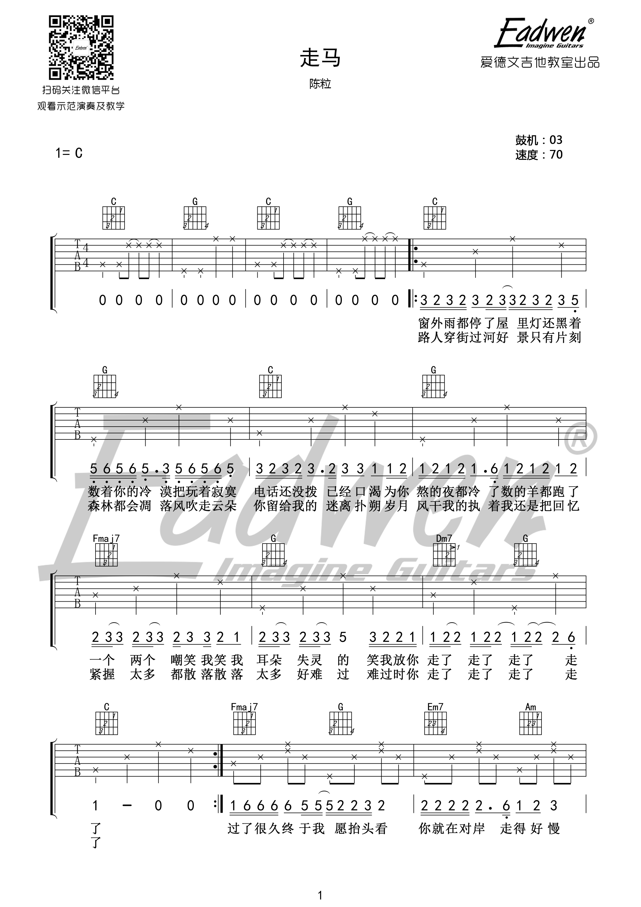 《走马 抖音版吉他谱》_摩登兄弟_C调 图一