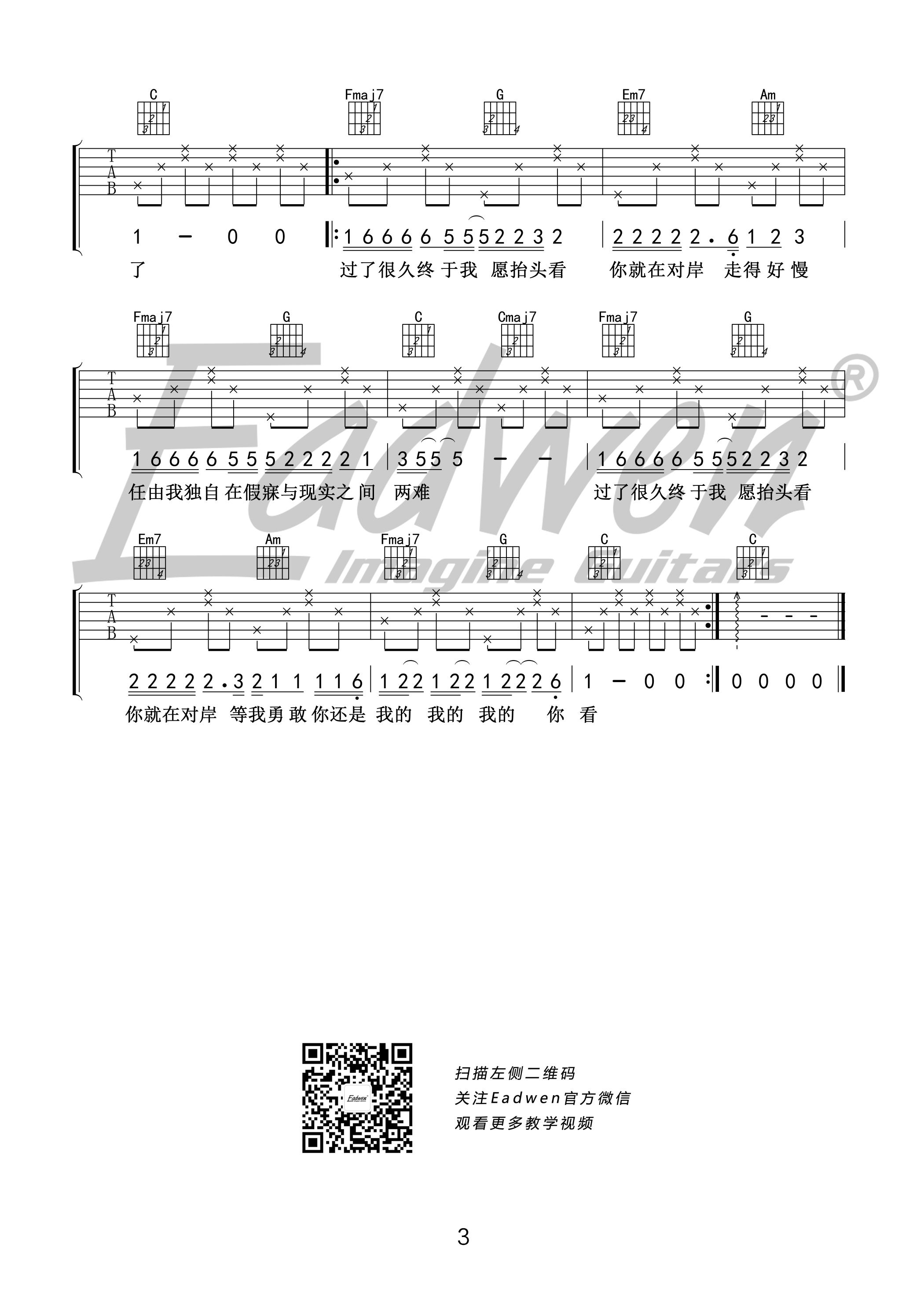 《走马 抖音版吉他谱》_摩登兄弟_C调 图三