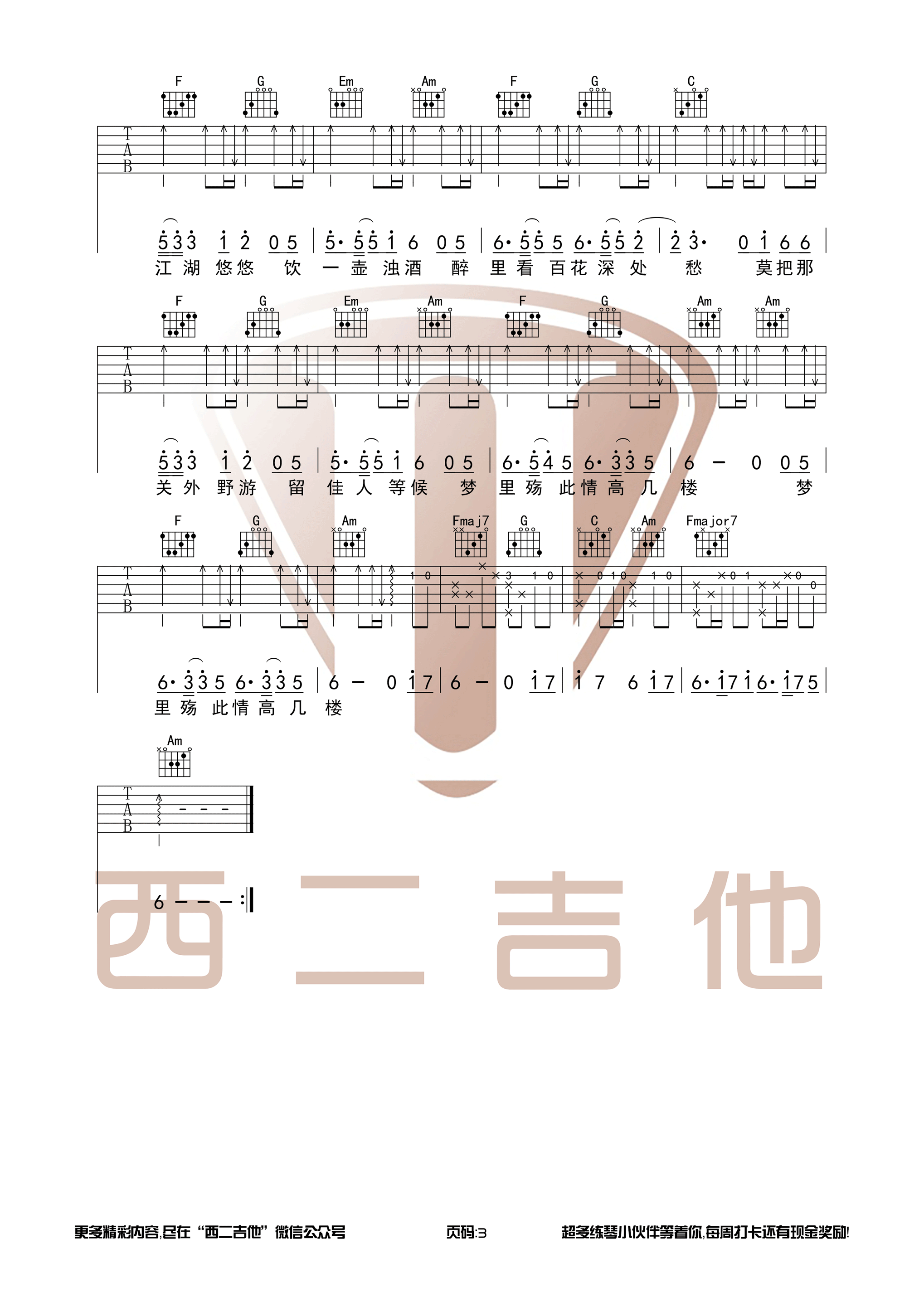 《离人愁吉他谱》_李袁杰_C调 图三