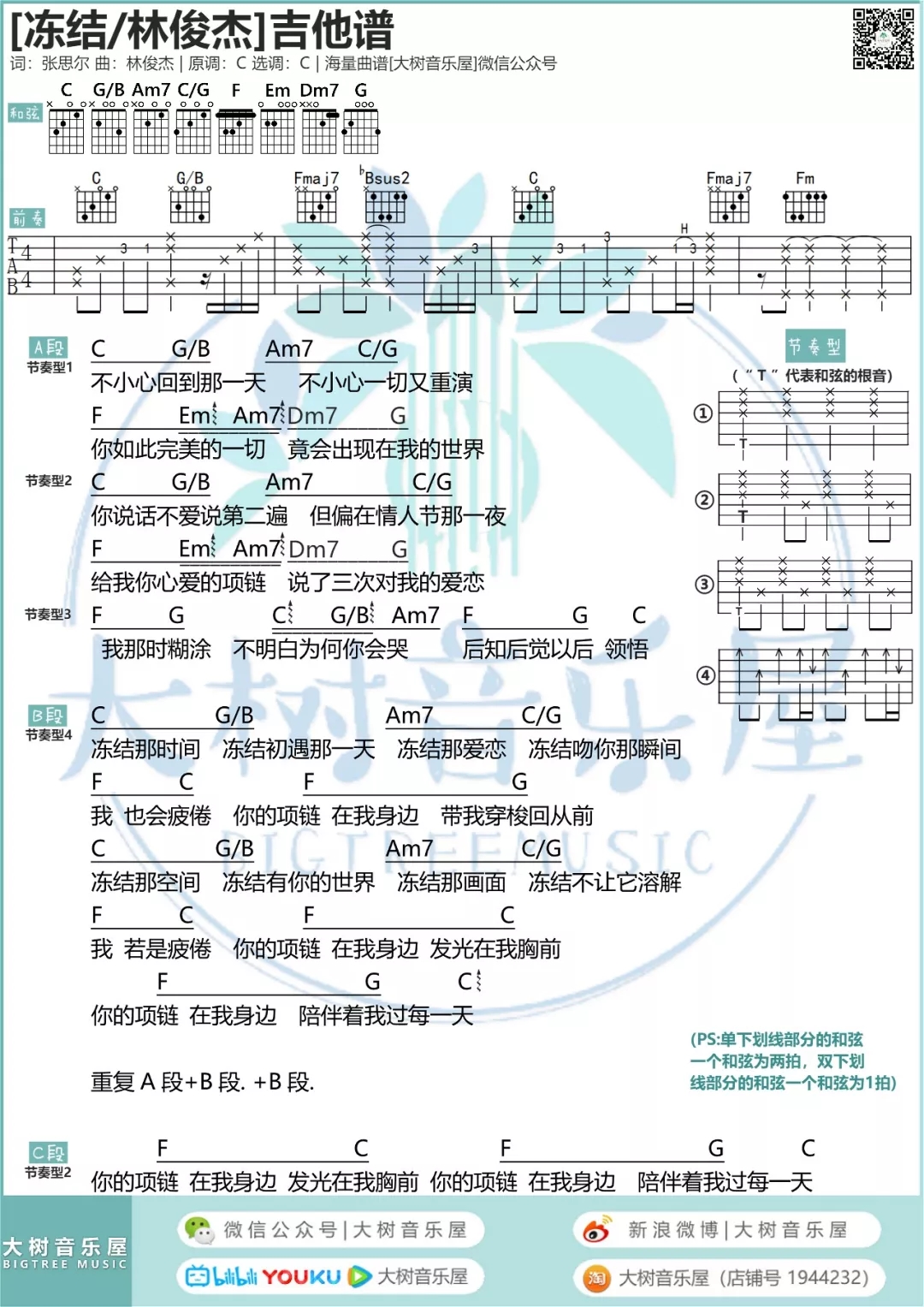 冻结 吉他谱