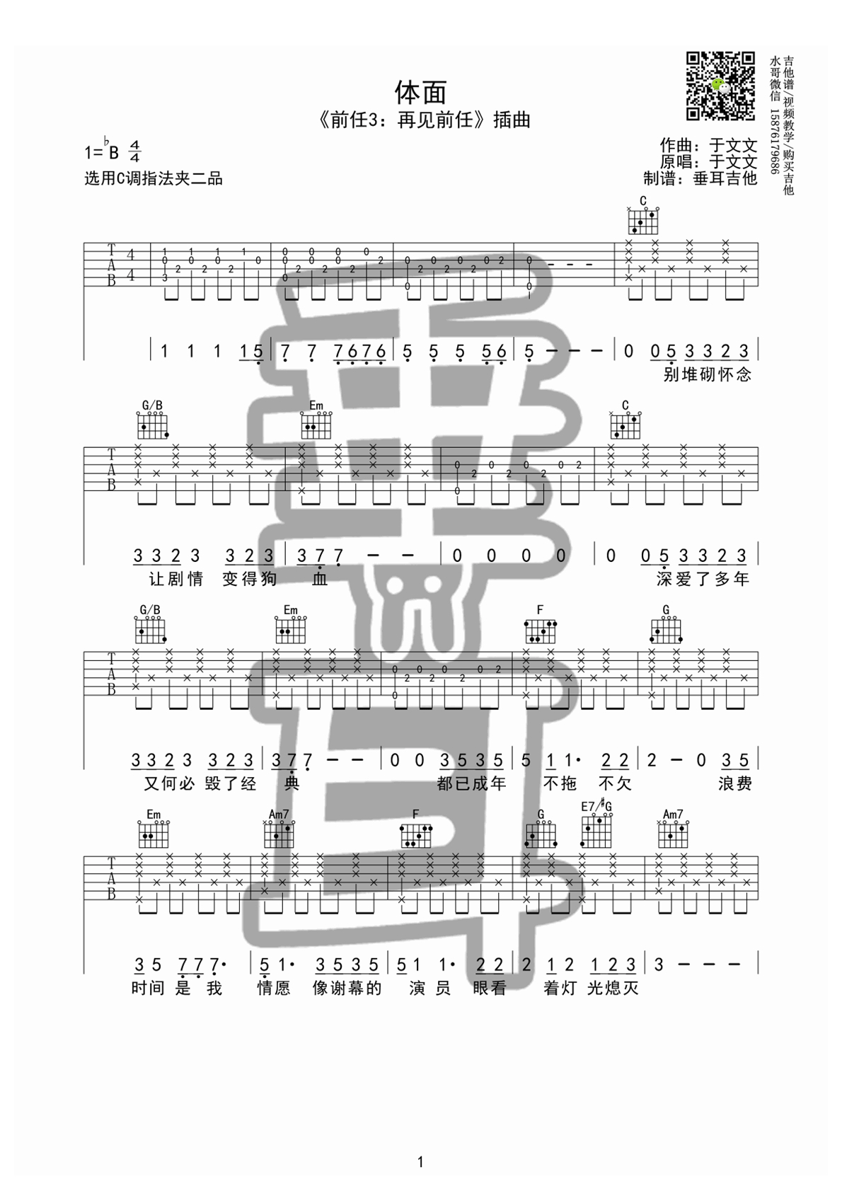 体面吉他谱,原版歌曲,简单B调弹唱教学,六线谱指弹简谱3张图