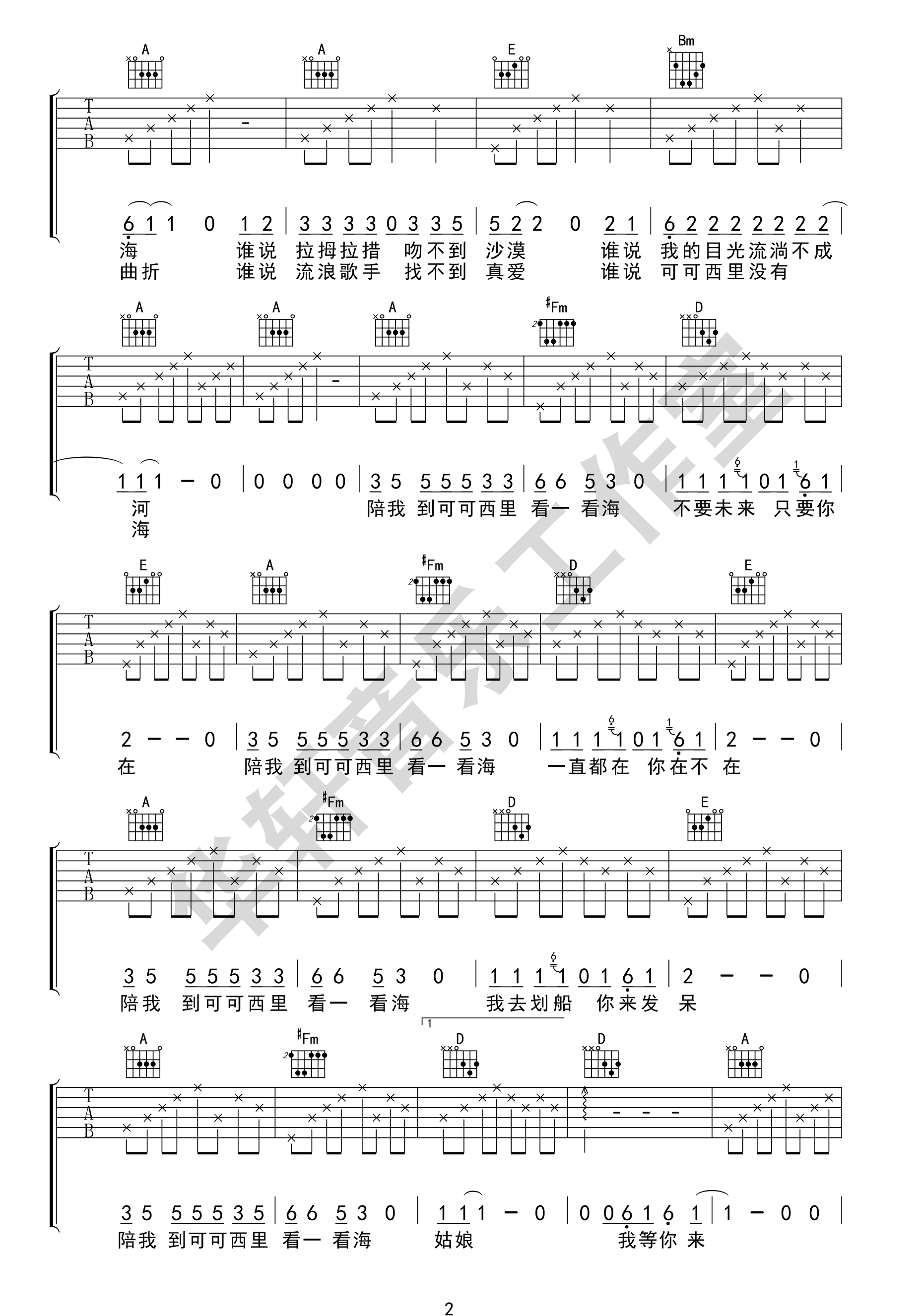 《陪我到可可西里去看海吉他谱》_大冰_A调 图二
