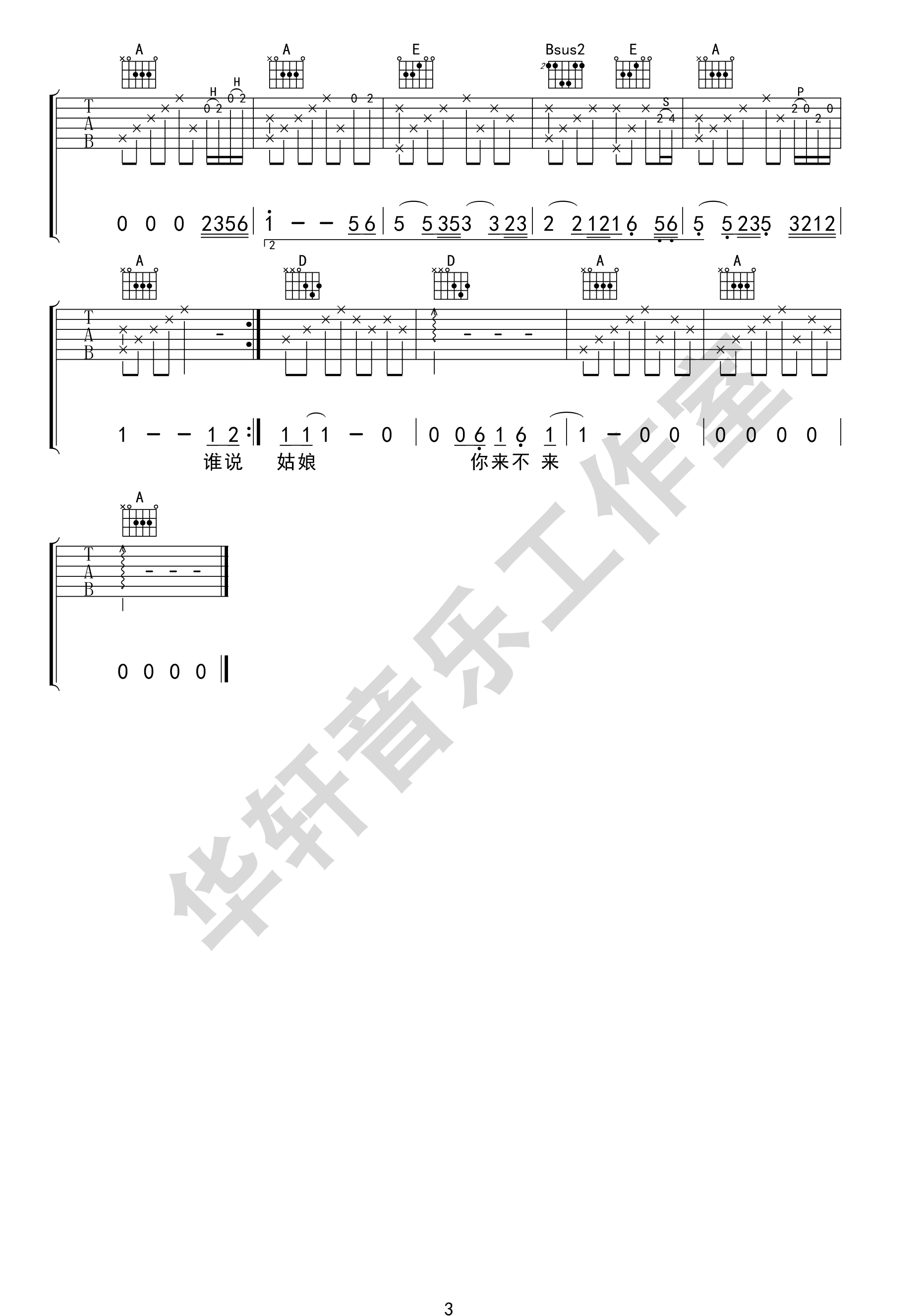 《陪我到可可西里去看海吉他谱》_大冰_A调 图三