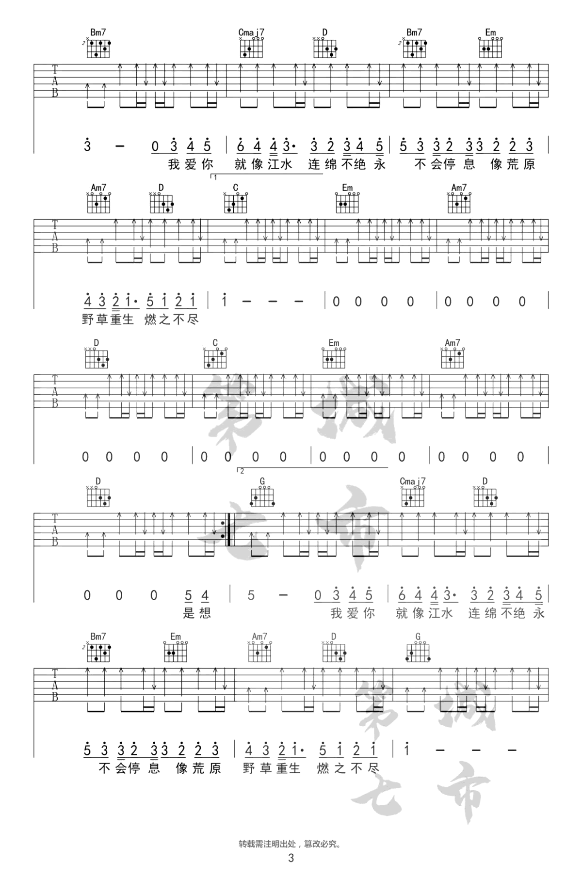 《我爱你不问归期吉他谱》_白小白_B调 图三