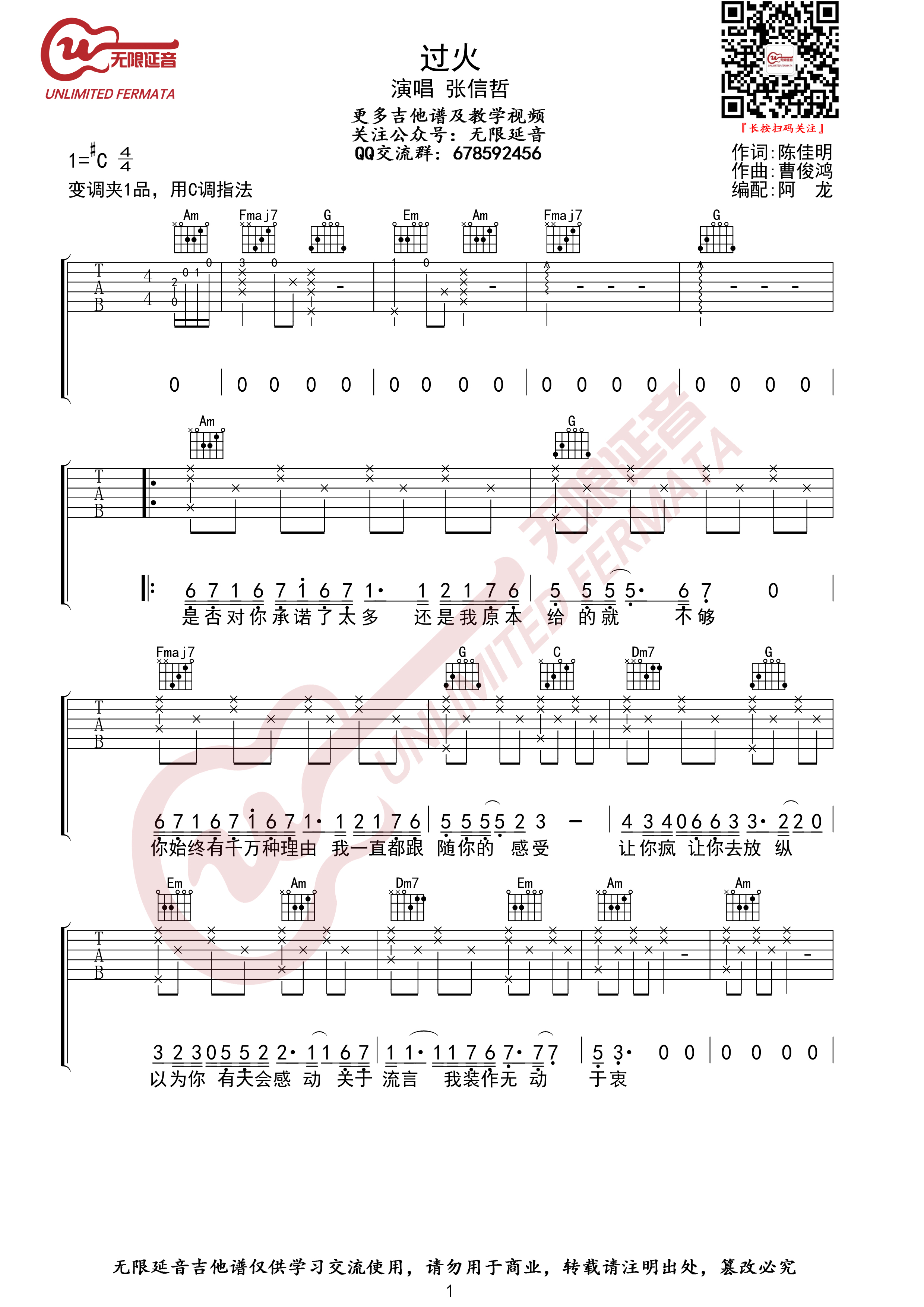 过火吉他谱,简单C调原版指弹曲谱,张信哲高清流行弹唱六线乐谱