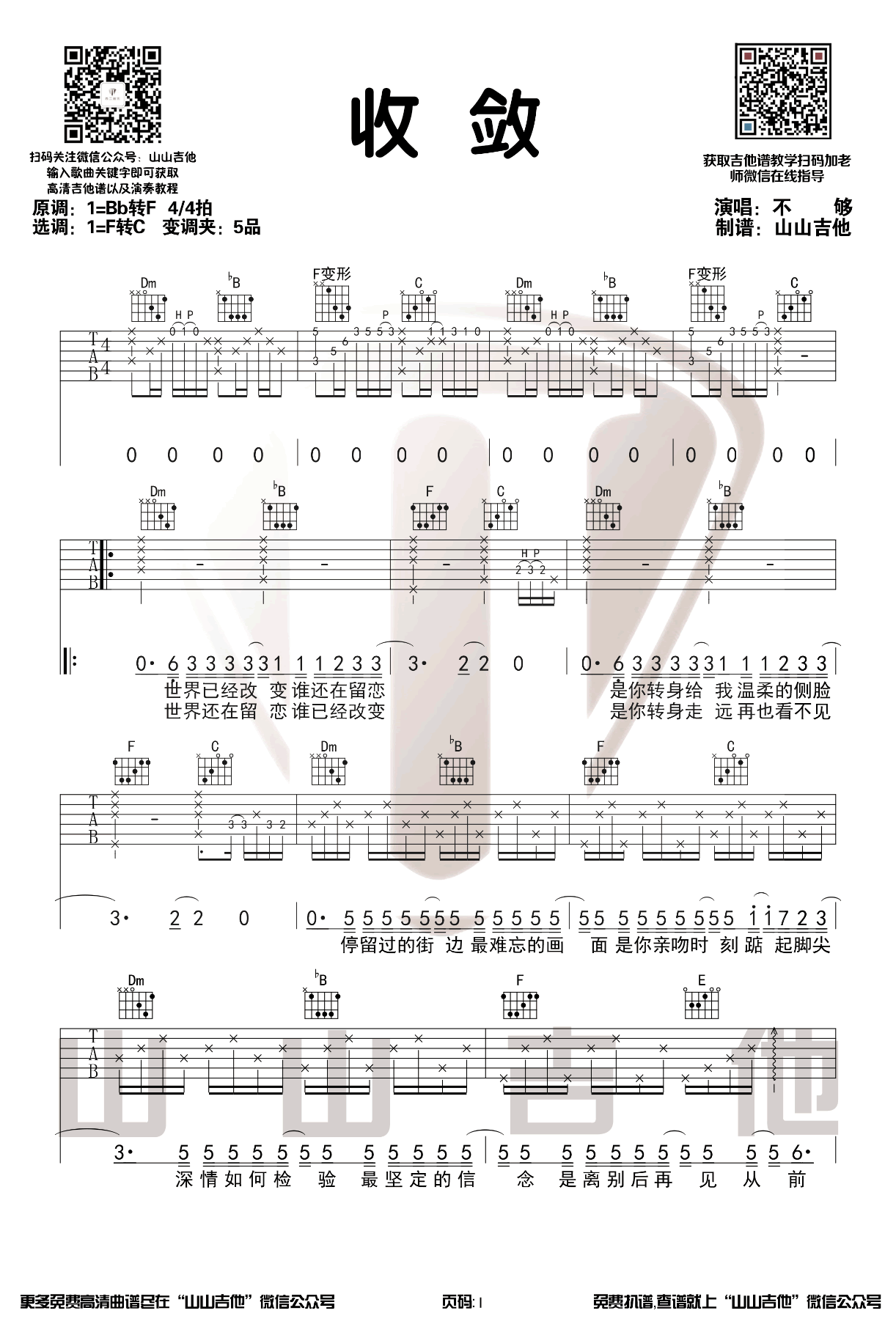 《收敛吉他谱》_不够_B调 图一
