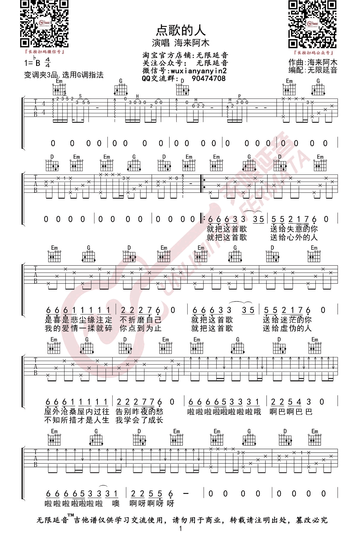 点歌的人吉他谱,原版歌曲,简单B调弹唱教学,六线谱指弹简谱2张图