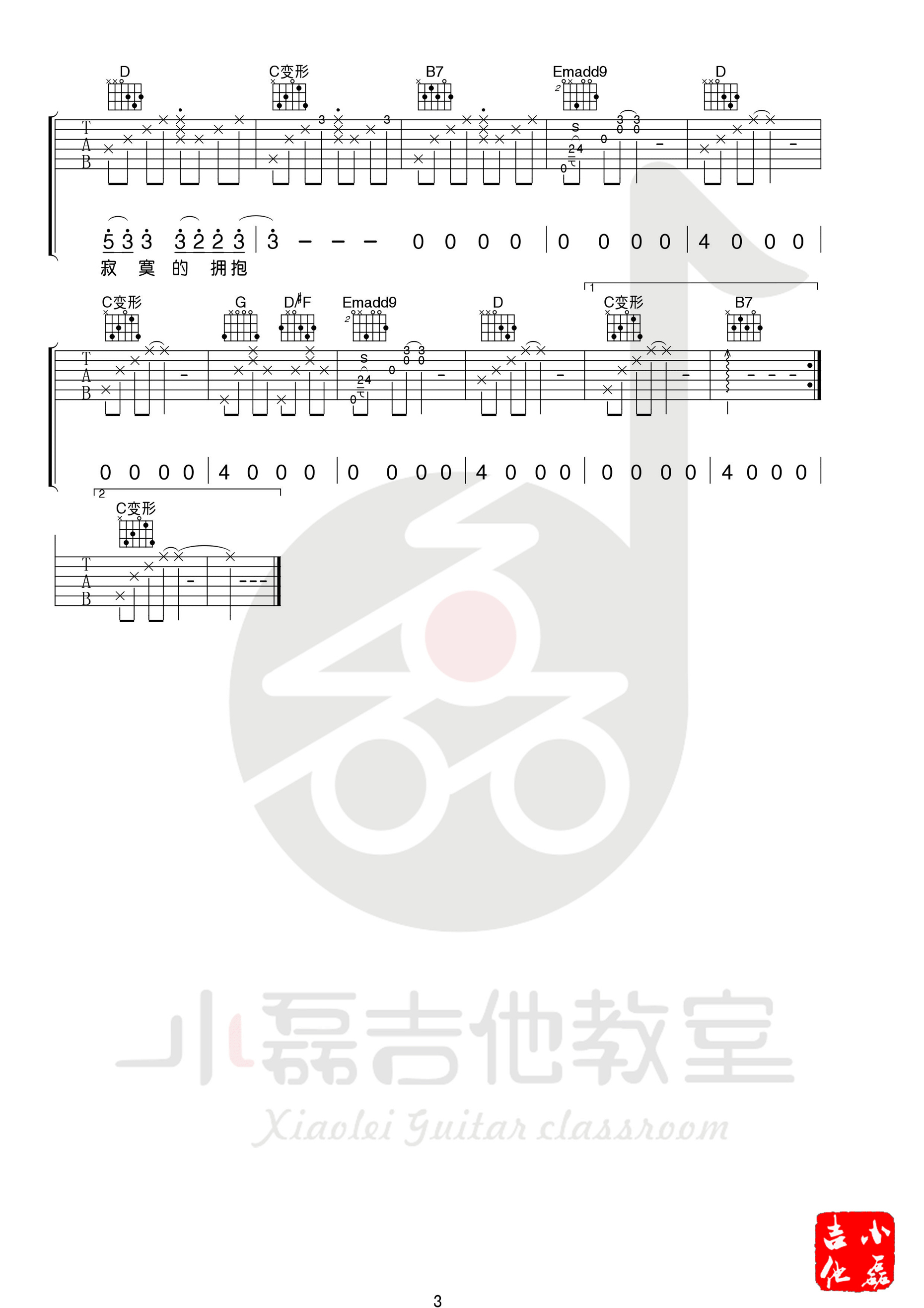 《电台情歌吉他谱》_邓超_G调 图三
