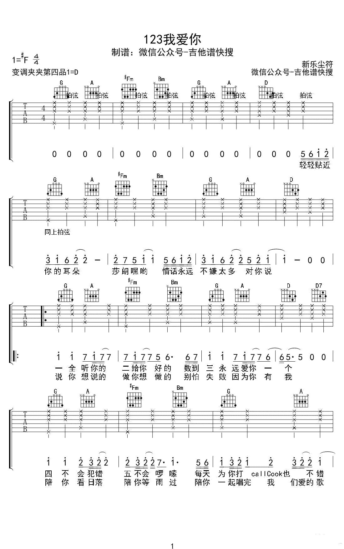 123我爱你吉他谱,原版歌曲,简单F调弹唱教学,六线谱指弹简谱3张图