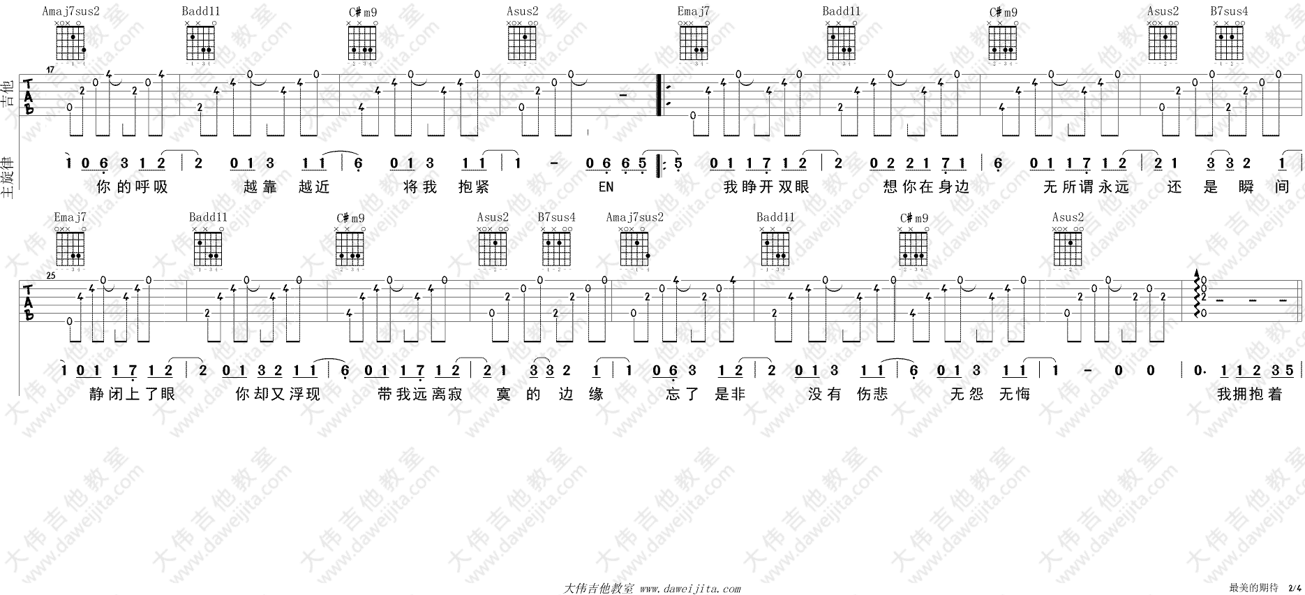 《最美的期待吉他谱》_周笔畅_E调 图二