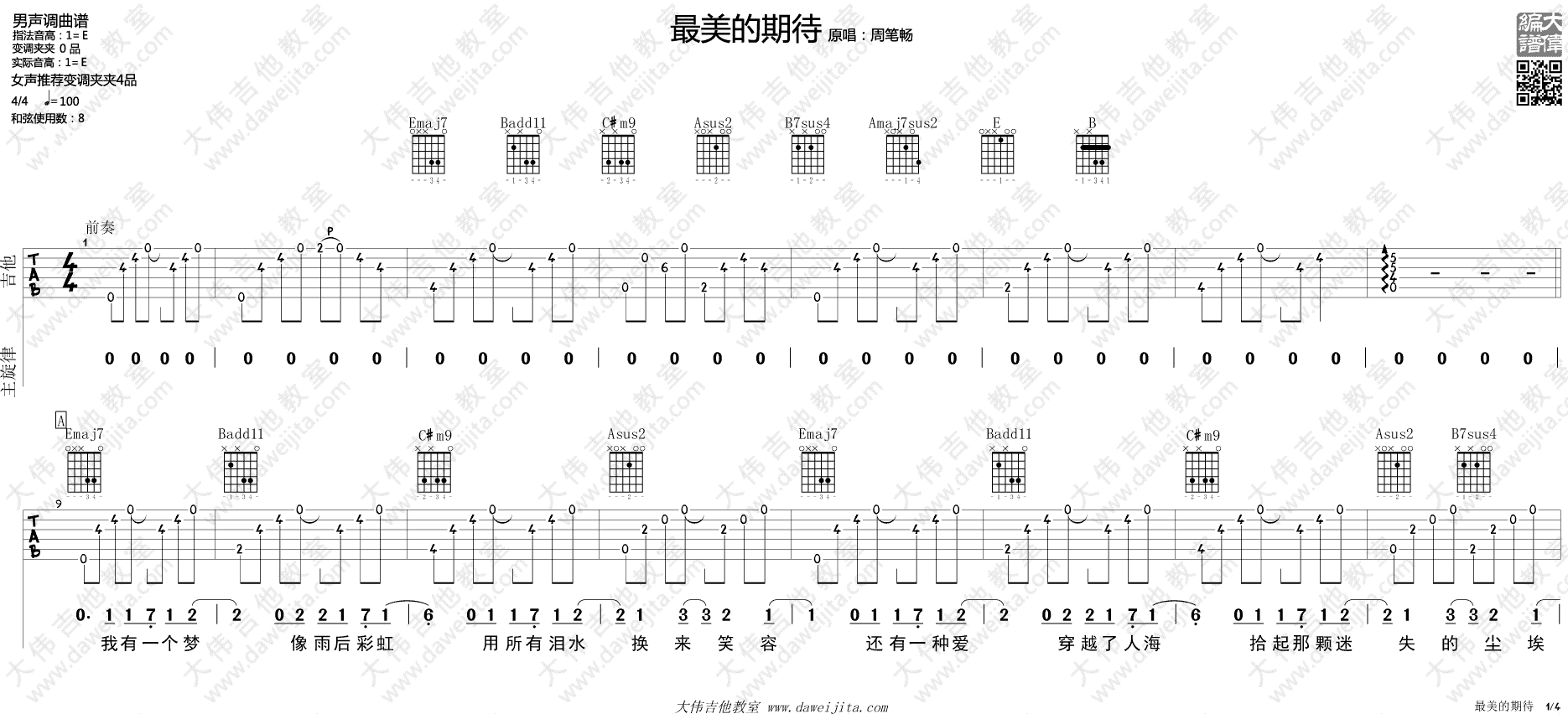 《最美的期待吉他谱》_周笔畅_E调 图一