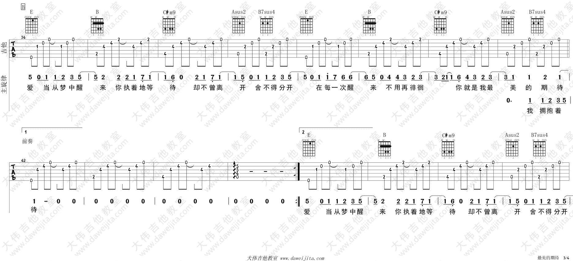 《最美的期待吉他谱》_周笔畅_E调 图三