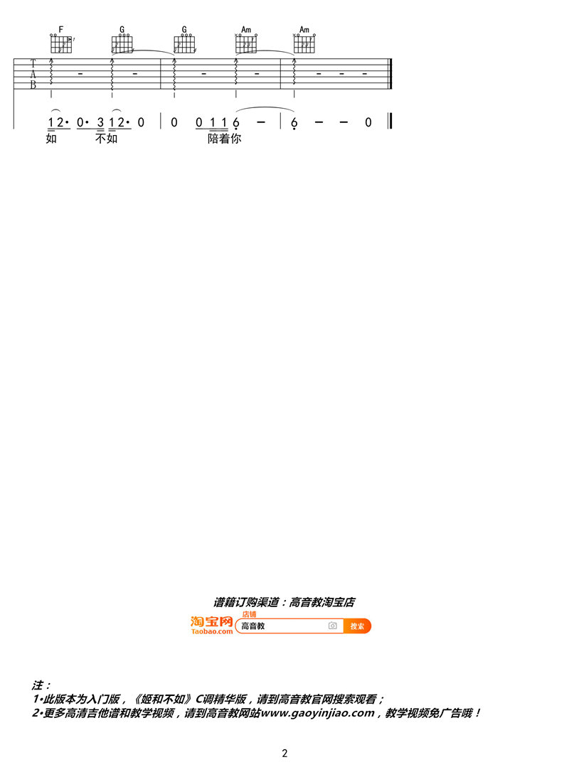 姬和不如 吉他谱C调入门版 吉他谱