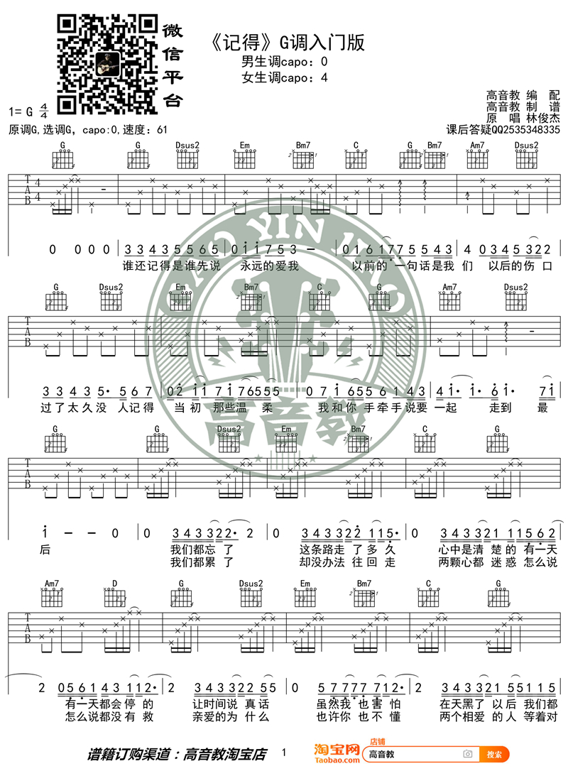 记得 G调入门版 猴哥吉他教学 吉他谱