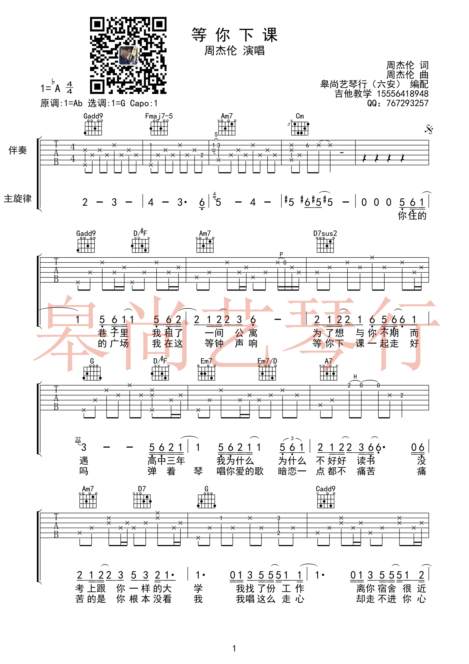 等你下课吉他谱,原版歌曲,简单A调弹唱教学,六线谱指弹简谱3张图