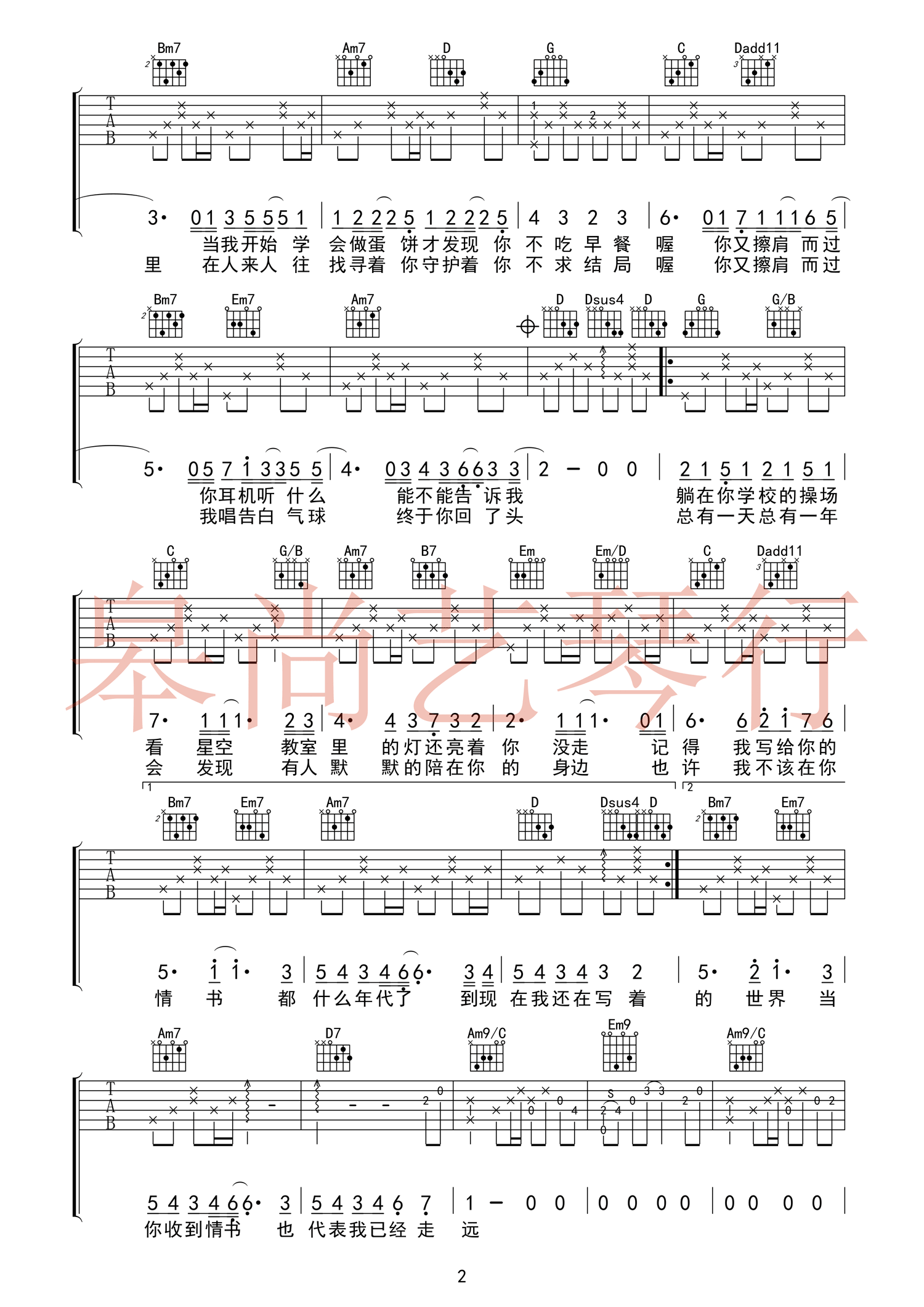 《等你下课吉他谱》_周杰伦_A调 图二
