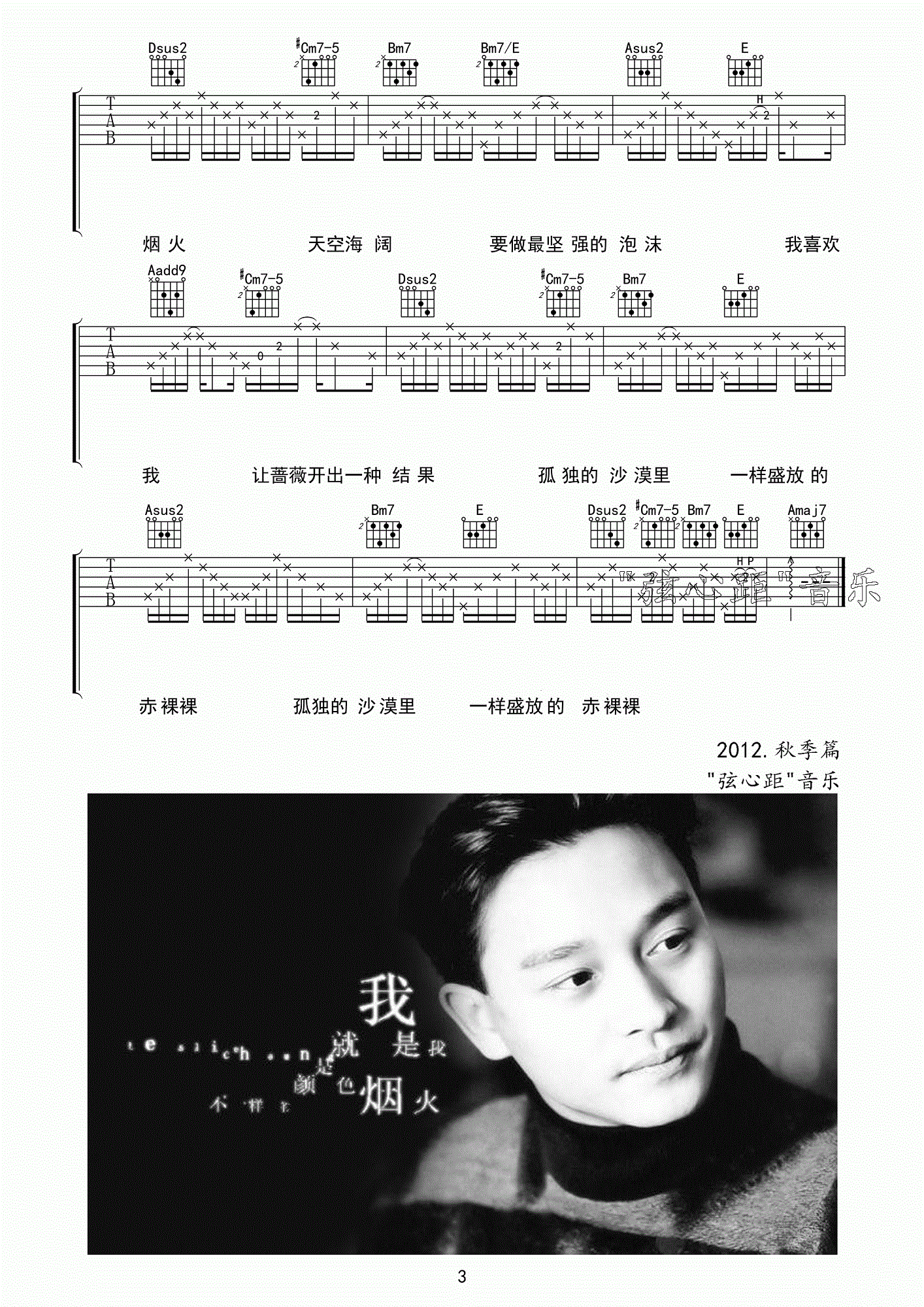 《我吉他谱》_张国荣_A调 图三