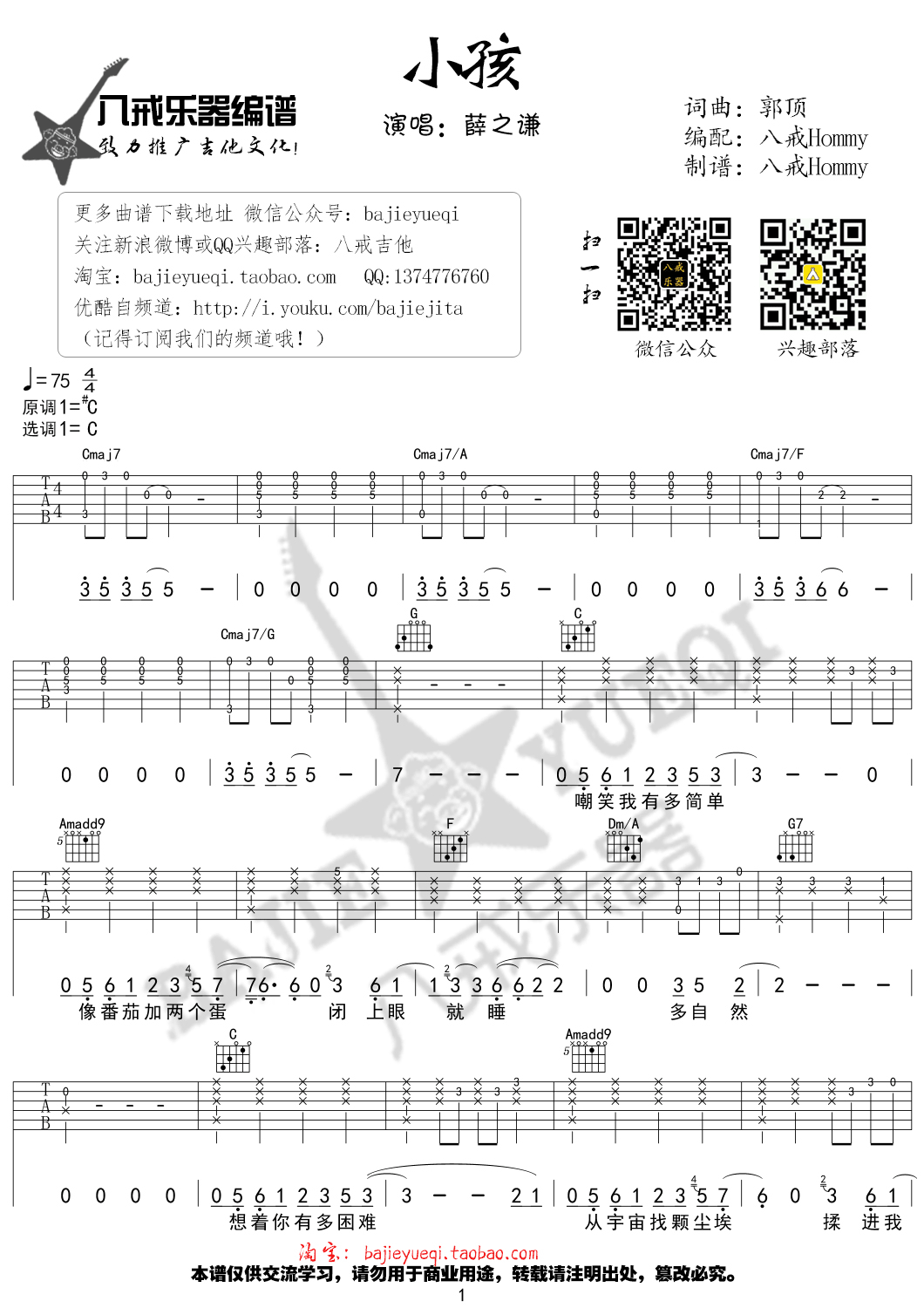 小孩吉他谱,原版歌曲,简单C调弹唱教学,六线谱指弹简谱4张图