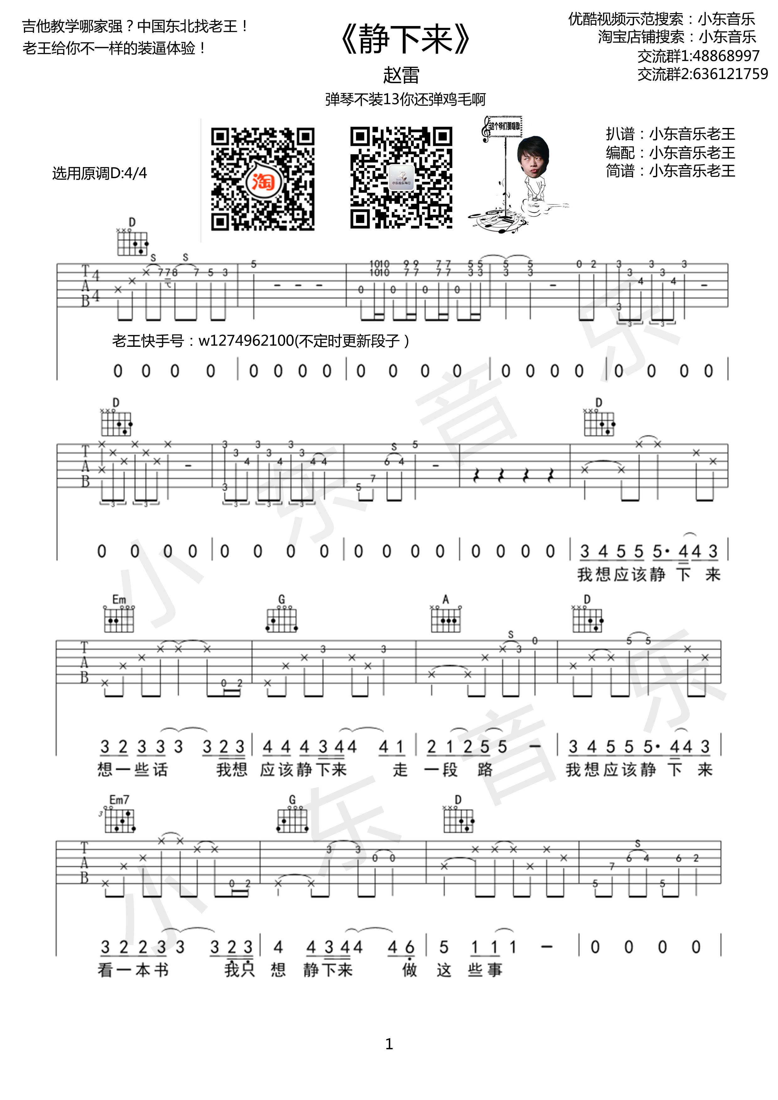 静下来吉他谱,简单C调原版指弹曲谱,赵雷高清流行弹唱六线乐谱