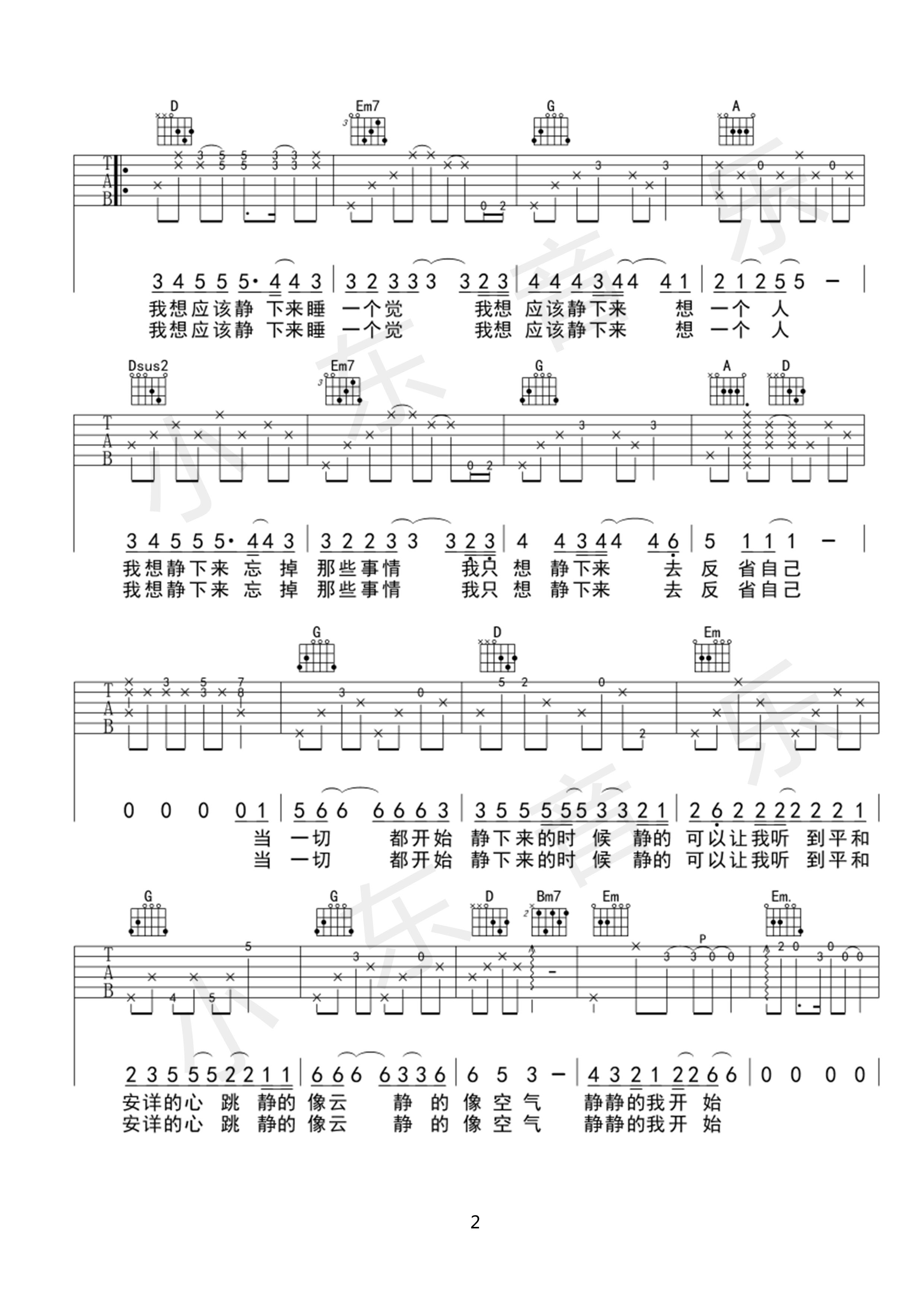 《静下来吉他谱》_赵雷_大乔小乔_C调标准版_C调_吉他图片谱3张 | 吉他谱大全