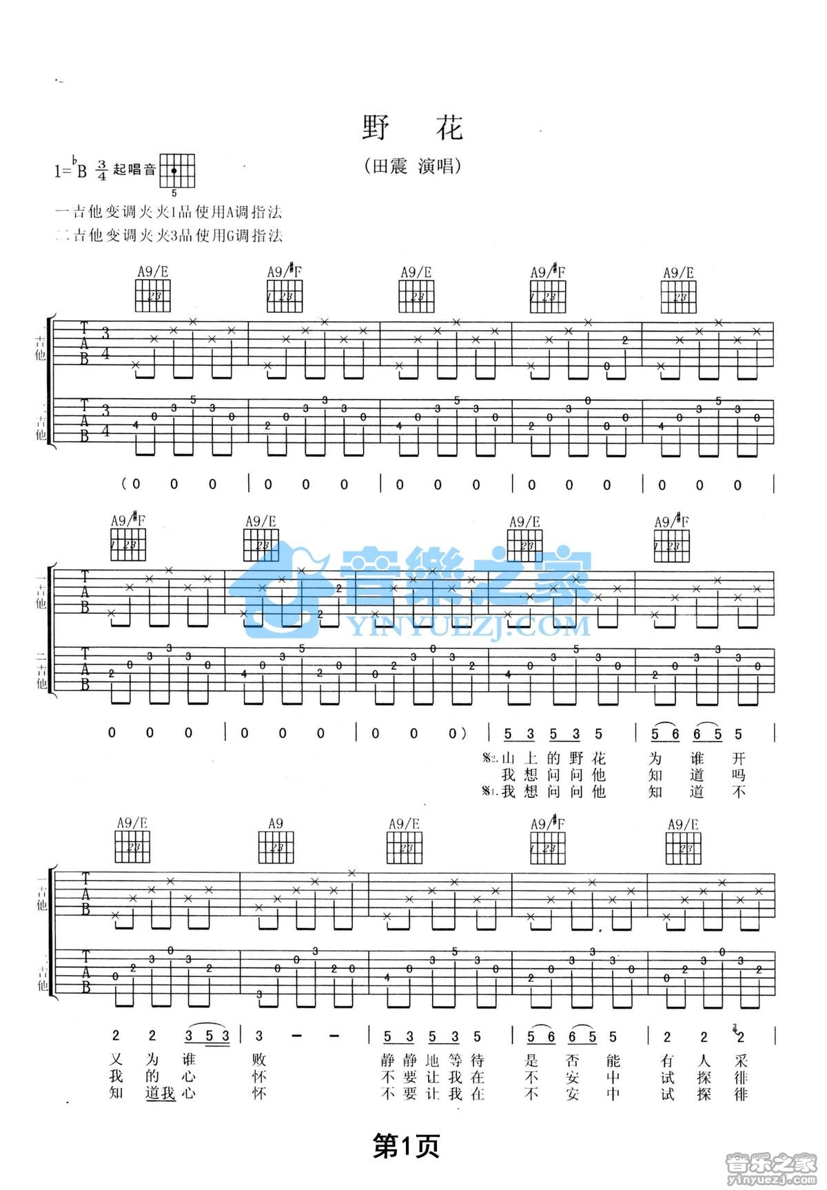 野花吉他谱,原版歌曲,简单B调弹唱教学,六线谱指弹简谱4张图