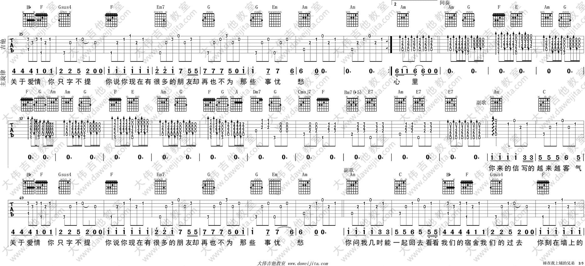 《睡在我上铺的兄弟吉他谱》_老狼_F调 图二