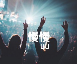 《慢慢吉他谱》_UU_G调_吉他图片谱3张