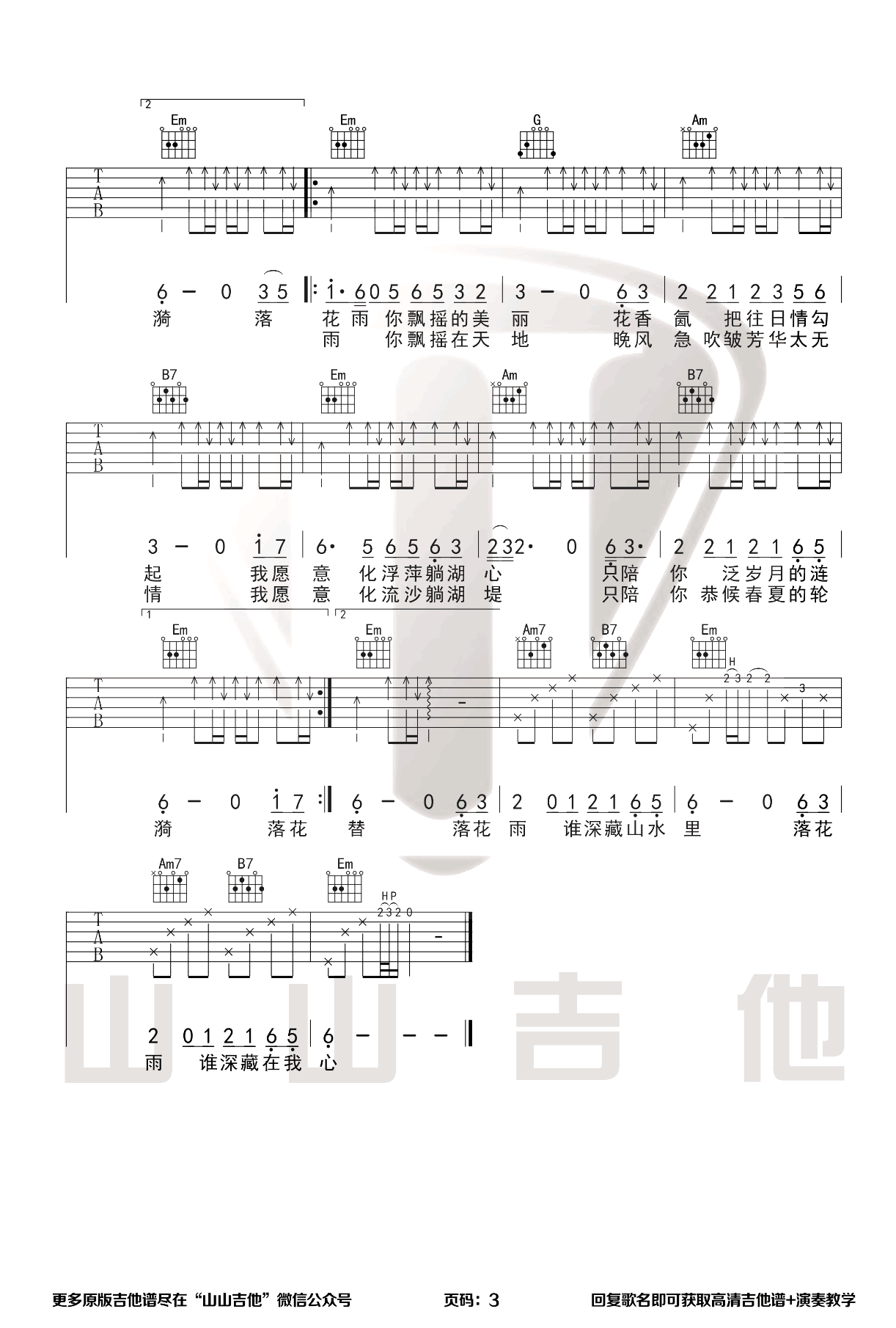 《山水之间吉他谱》_许嵩_B调 图三