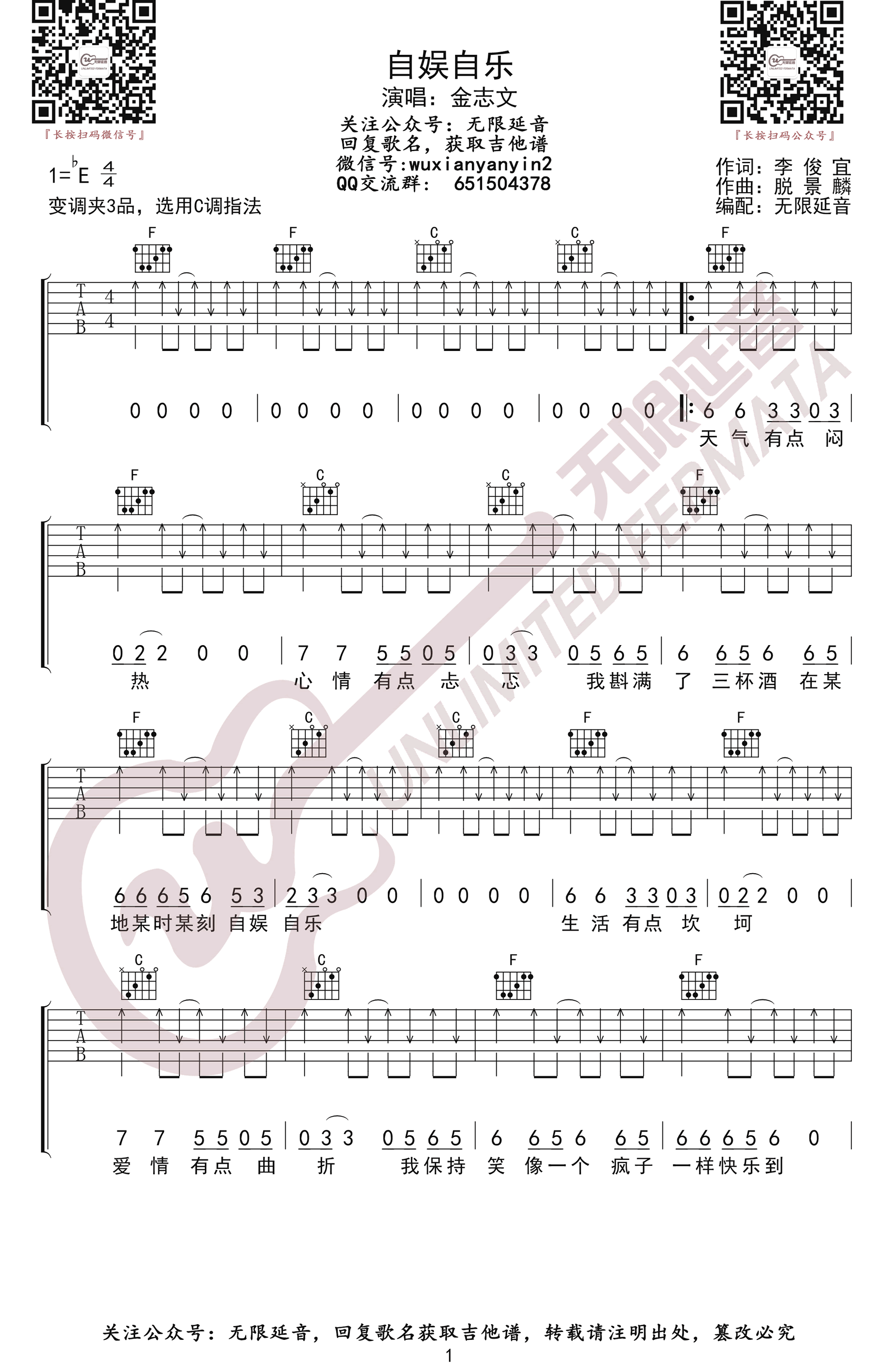 自娱自乐吉他谱,原版歌曲,简单E调弹唱教学,六线谱指弹简谱3张图