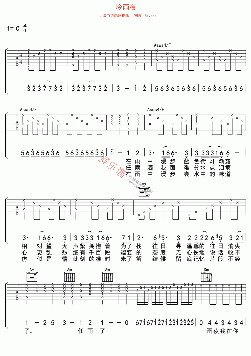 冷雨夜吉他谱,简单C调原版指弹曲谱,Beyond高清流行弹唱六线乐谱