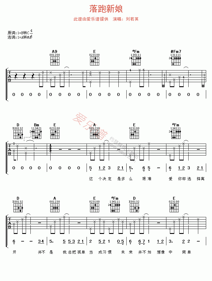 落跑新娘吉他谱,简单C调原版指弹曲谱,刘若英高清流行弹唱六线乐谱