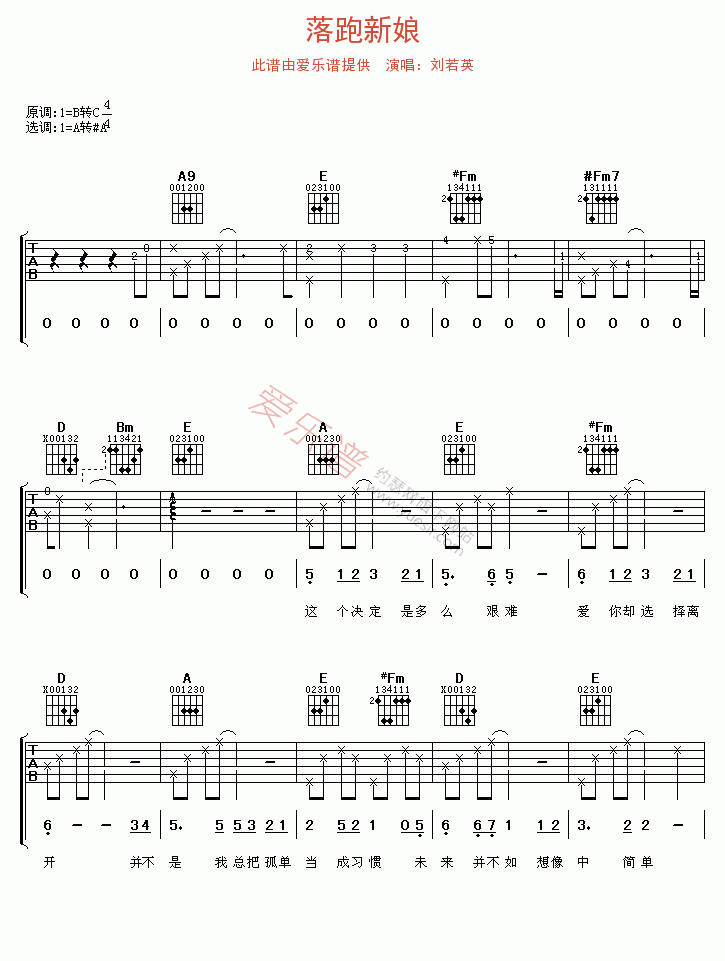 刘若英《落跑新娘》 吉他谱