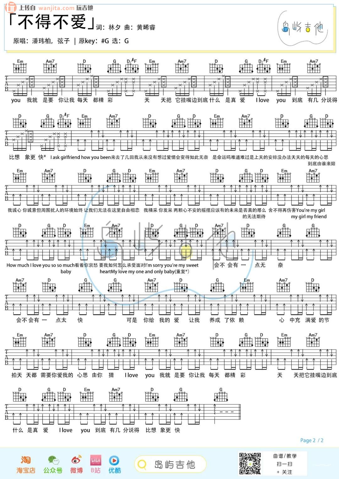 《不得不爱吉他谱》_潘玮柏_G调 图二
