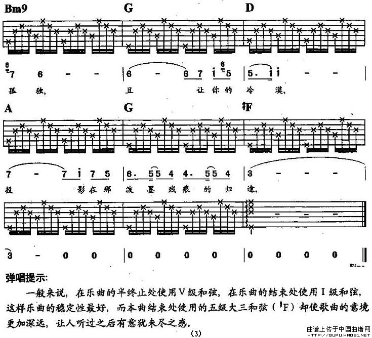 牧童（罗大佑 词曲） 吉他谱