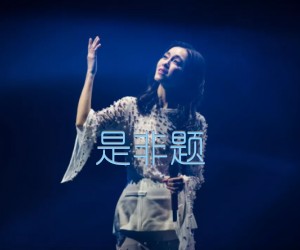 《是非题吉他谱》_范玮琪_F调_吉他图片谱2张