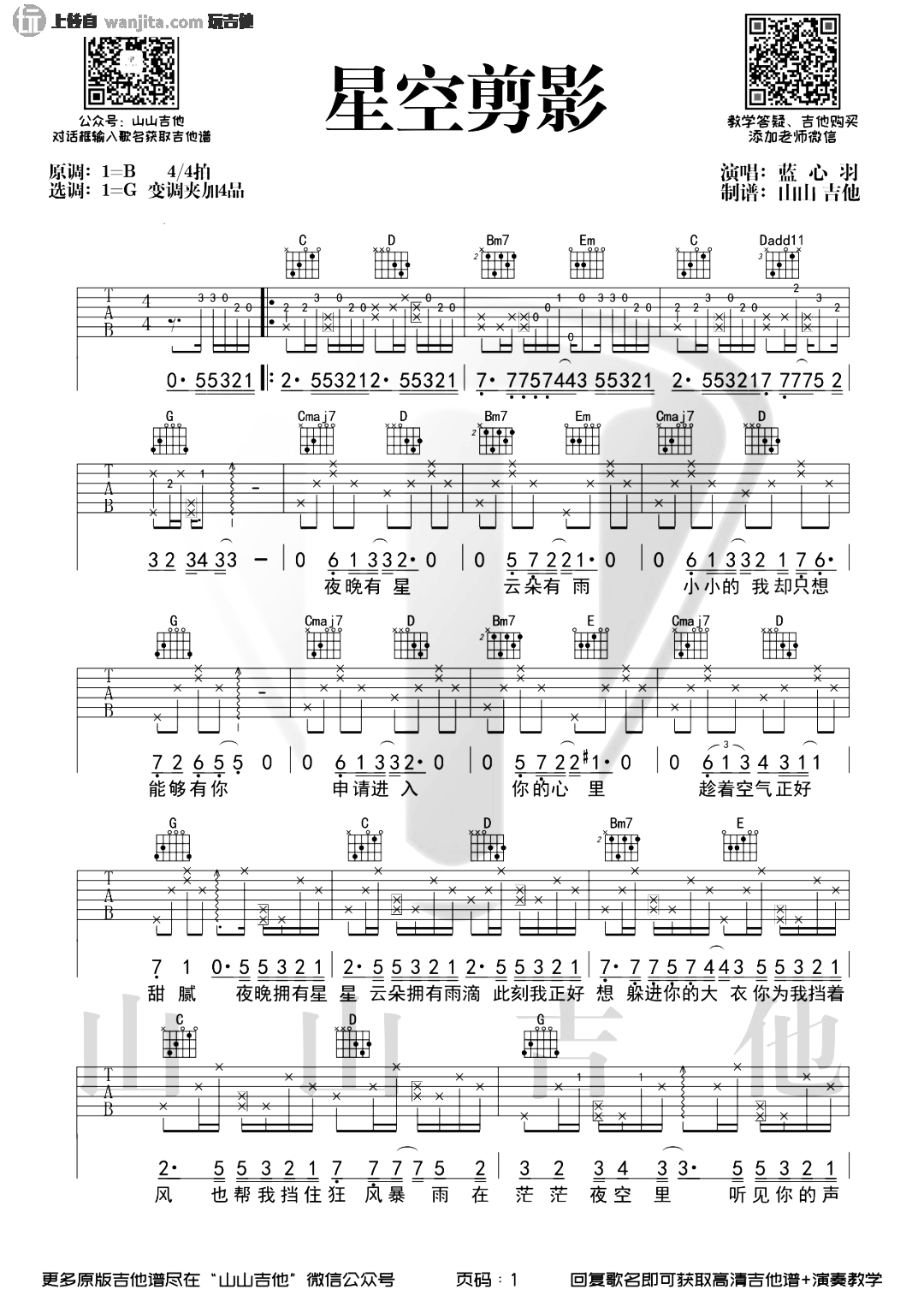 《星空剪影吉他谱》__G调 图一