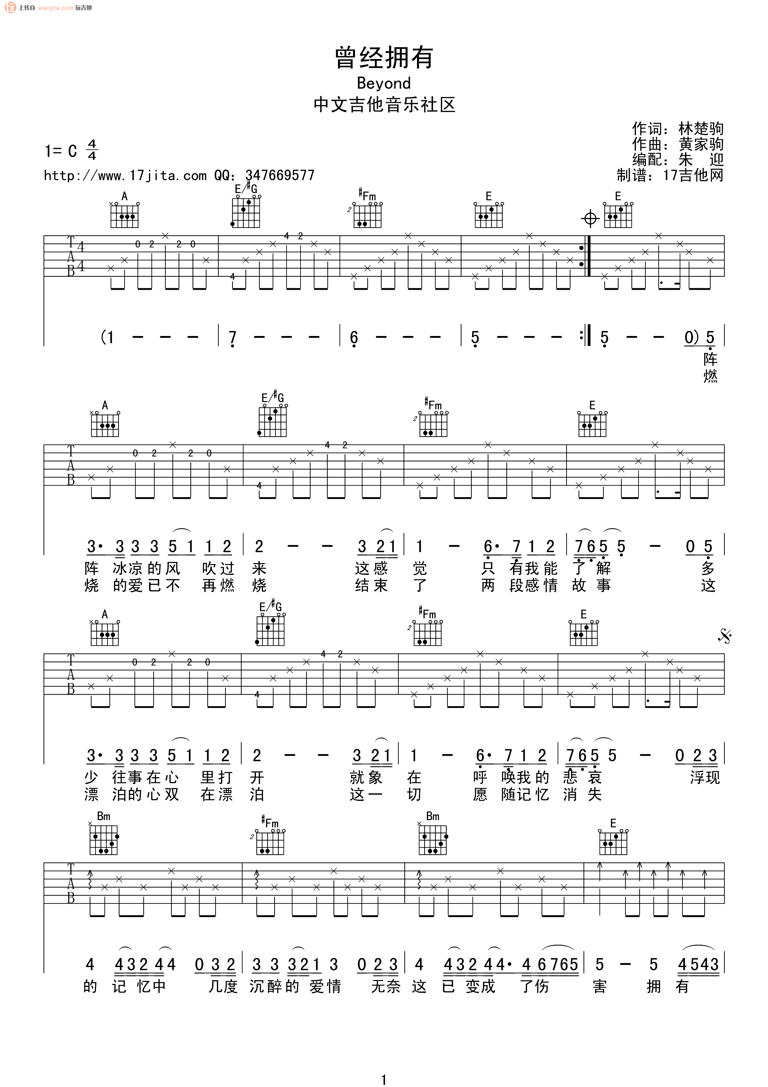 《曾经拥有吉他谱》_Beyond_C调 图一