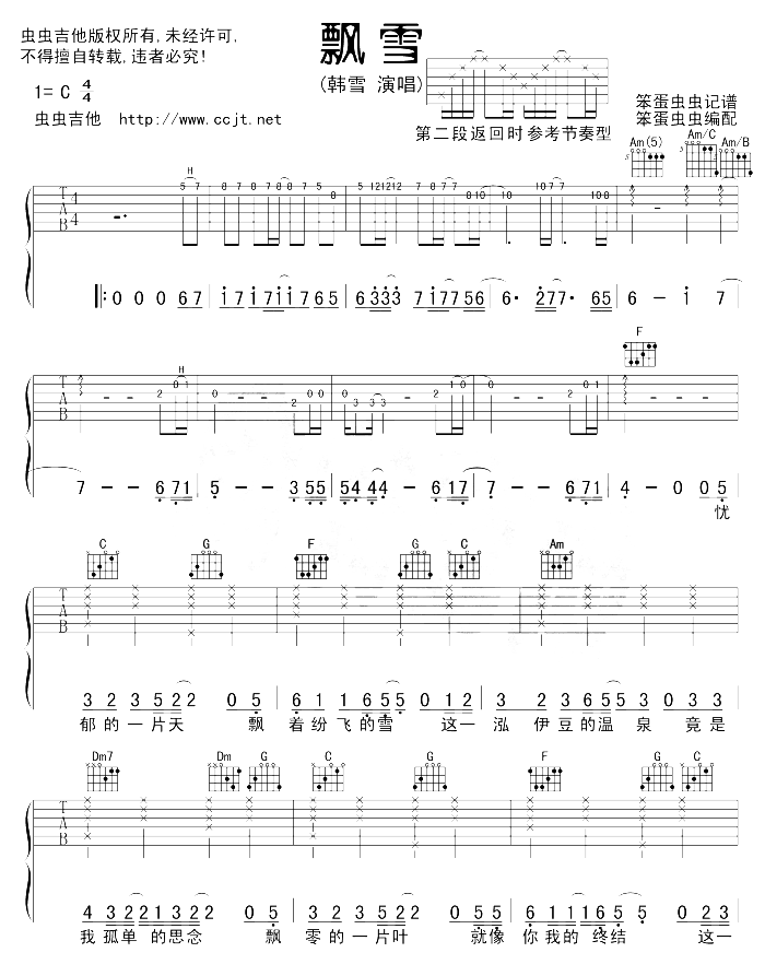 飘雪吉他谱,原版歌曲,简单C调弹唱教学,六线谱指弹简谱2张图