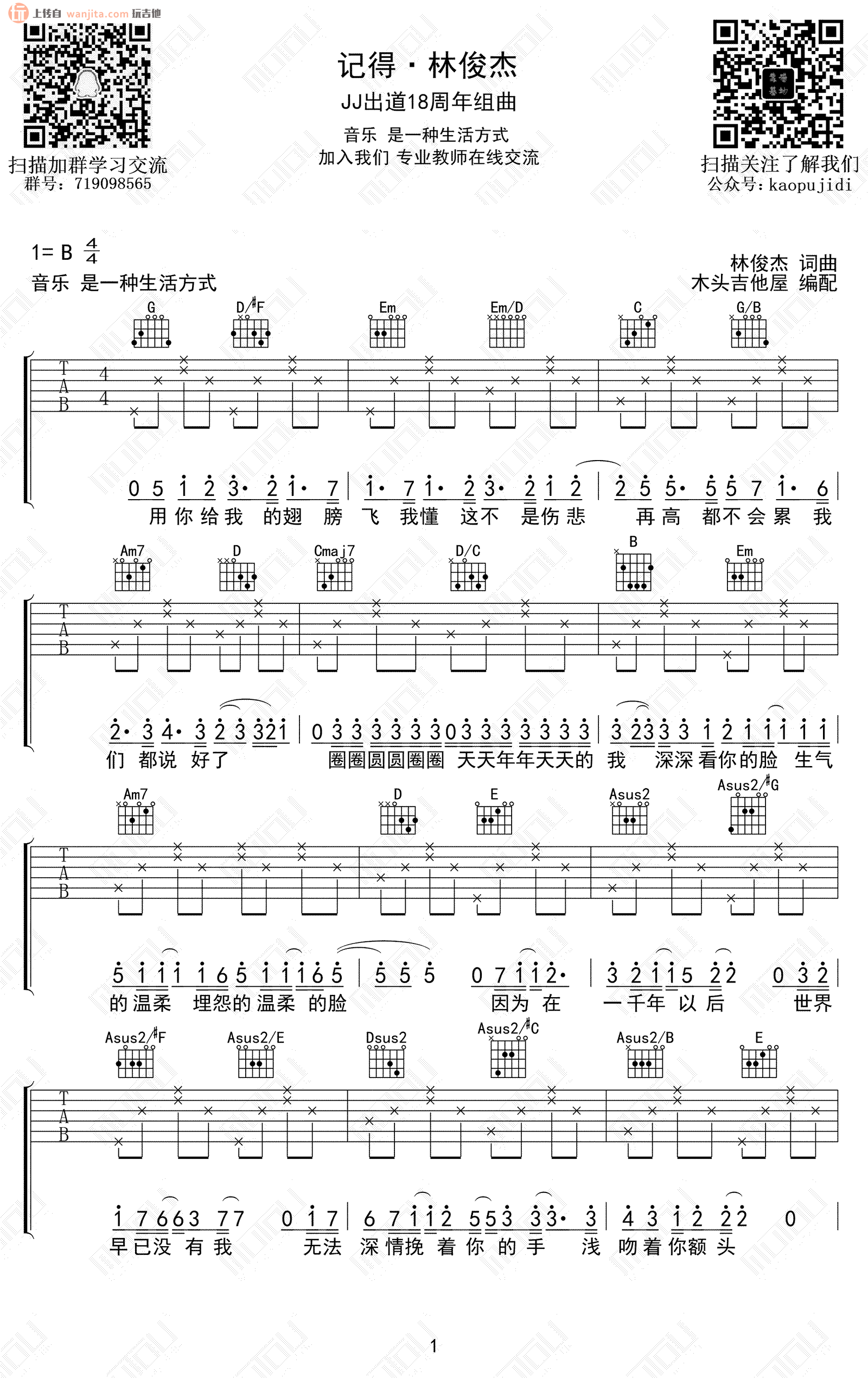 出道18周年吉他谱,原版歌曲,简单B调弹唱教学,六线谱指弹简谱2张图