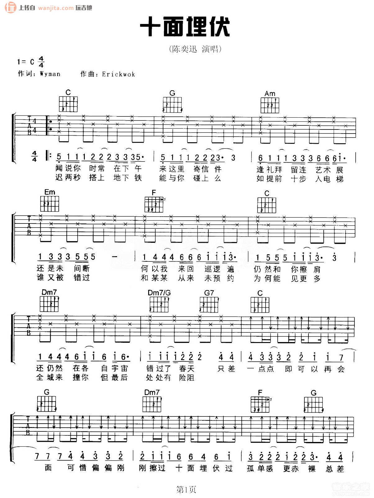 十面埋伏吉他谱,原版歌曲,简单C调弹唱教学,六线谱指弹简谱2张图