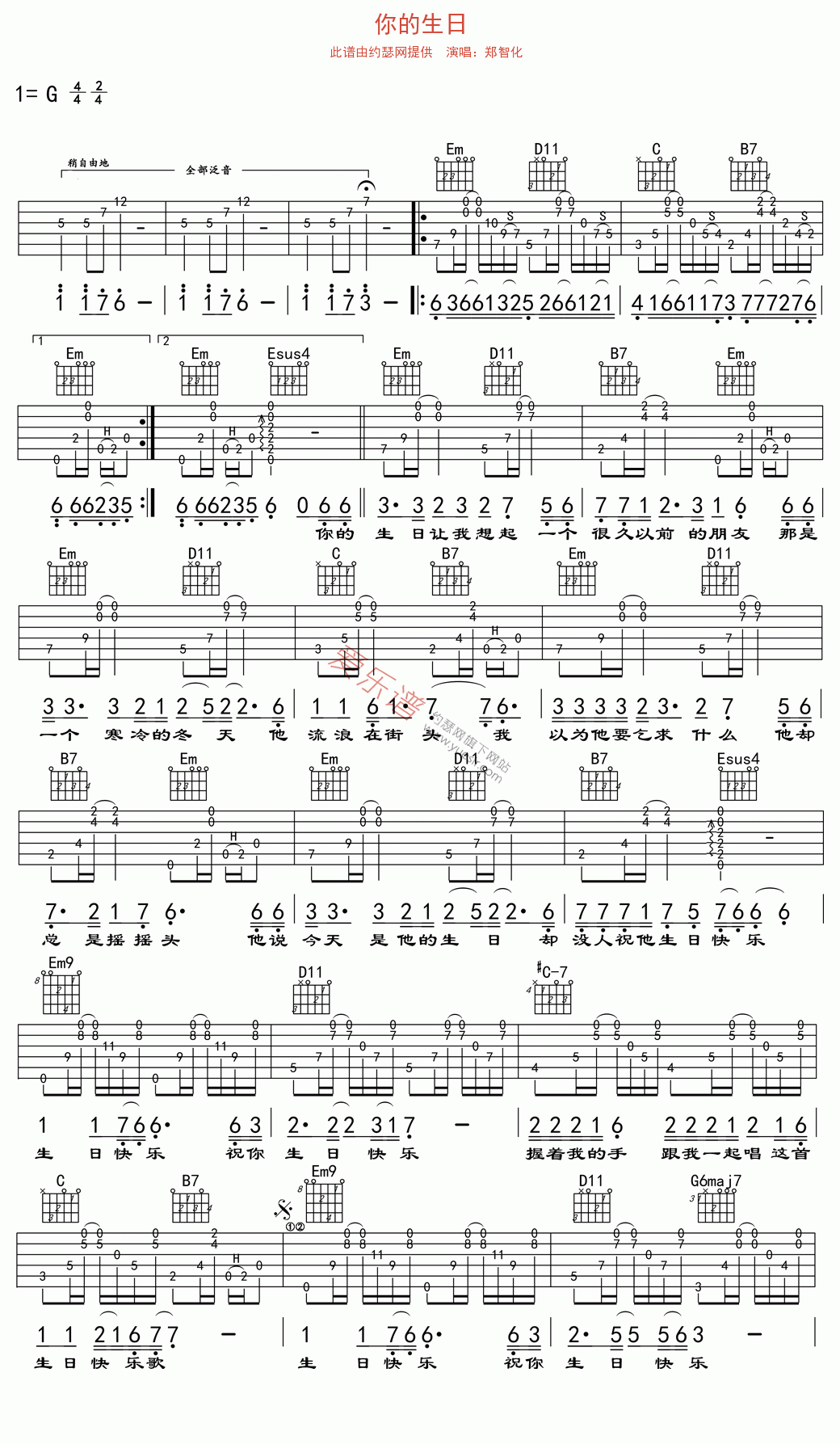 你的生日吉他谱_郑智化_G调弹唱69%专辑版 - 吉他世界