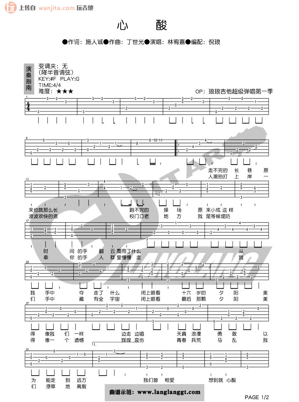 心酸吉他谱,原版歌曲,简单G调弹唱教学,六线谱指弹简谱2张图